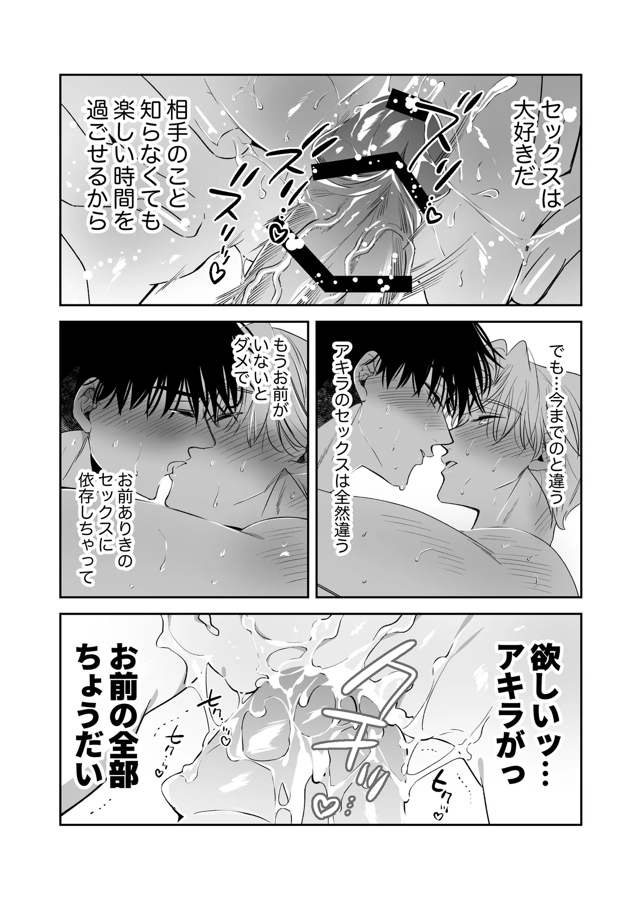 ノンケ俺、カントボーイになったので190cm幼なじみ♂と熱愛交尾してみた Page.48