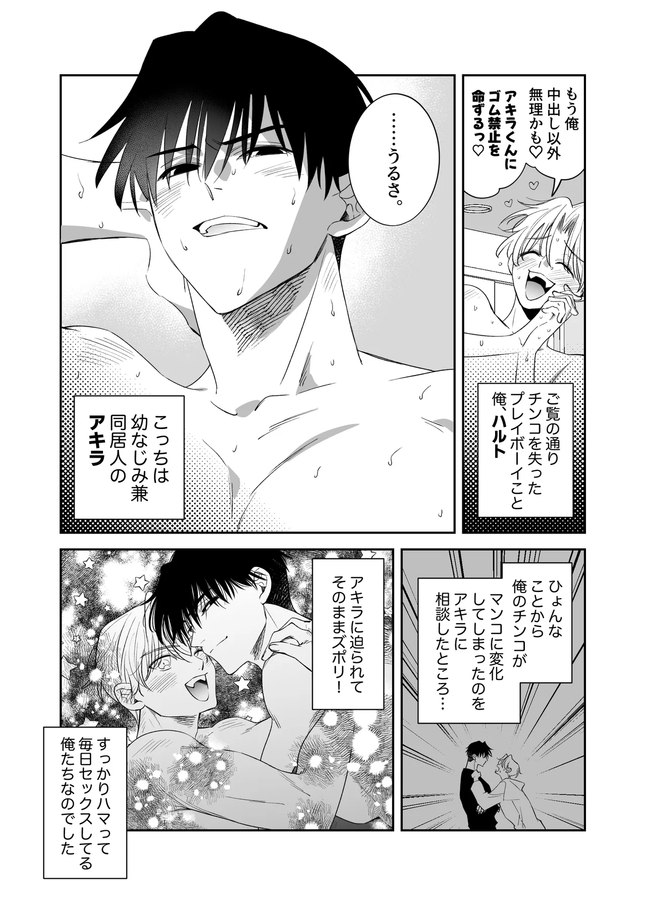 ノンケ俺、カントボーイになったので190cm幼なじみ♂と熱愛交尾してみた Page.5