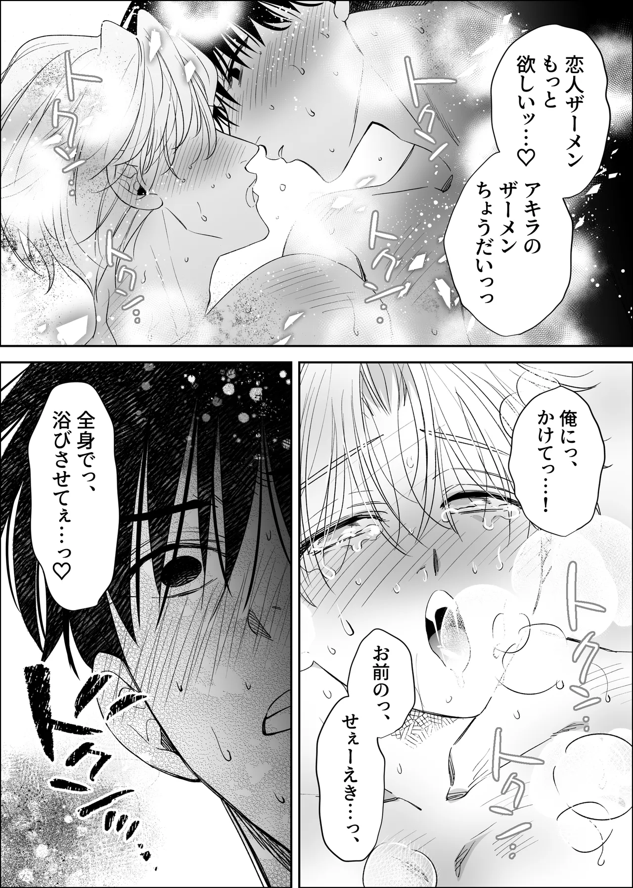 ノンケ俺、カントボーイになったので190cm幼なじみ♂と熱愛交尾してみた Page.53