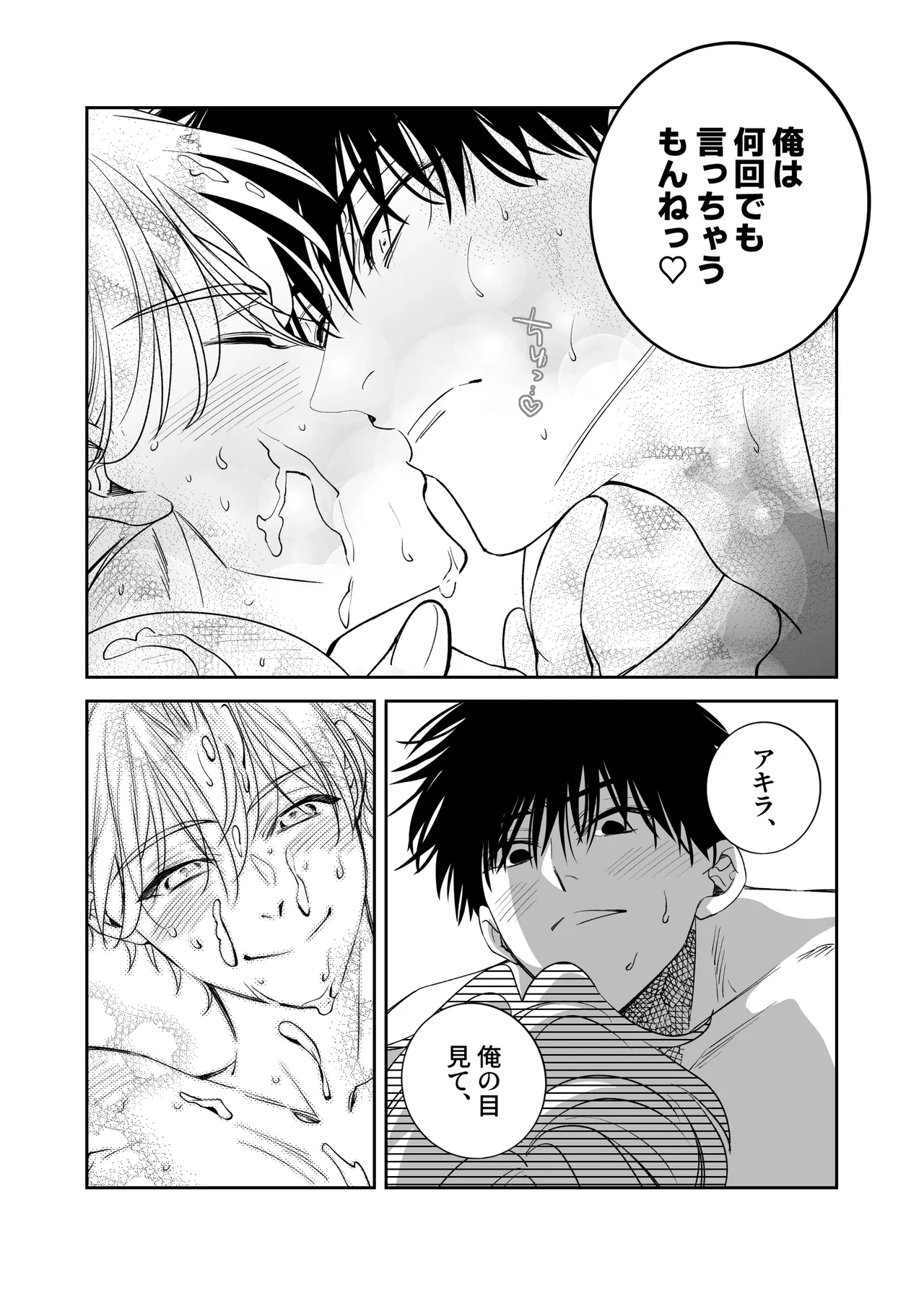 ノンケ俺、カントボーイになったので190cm幼なじみ♂と熱愛交尾してみた Page.59