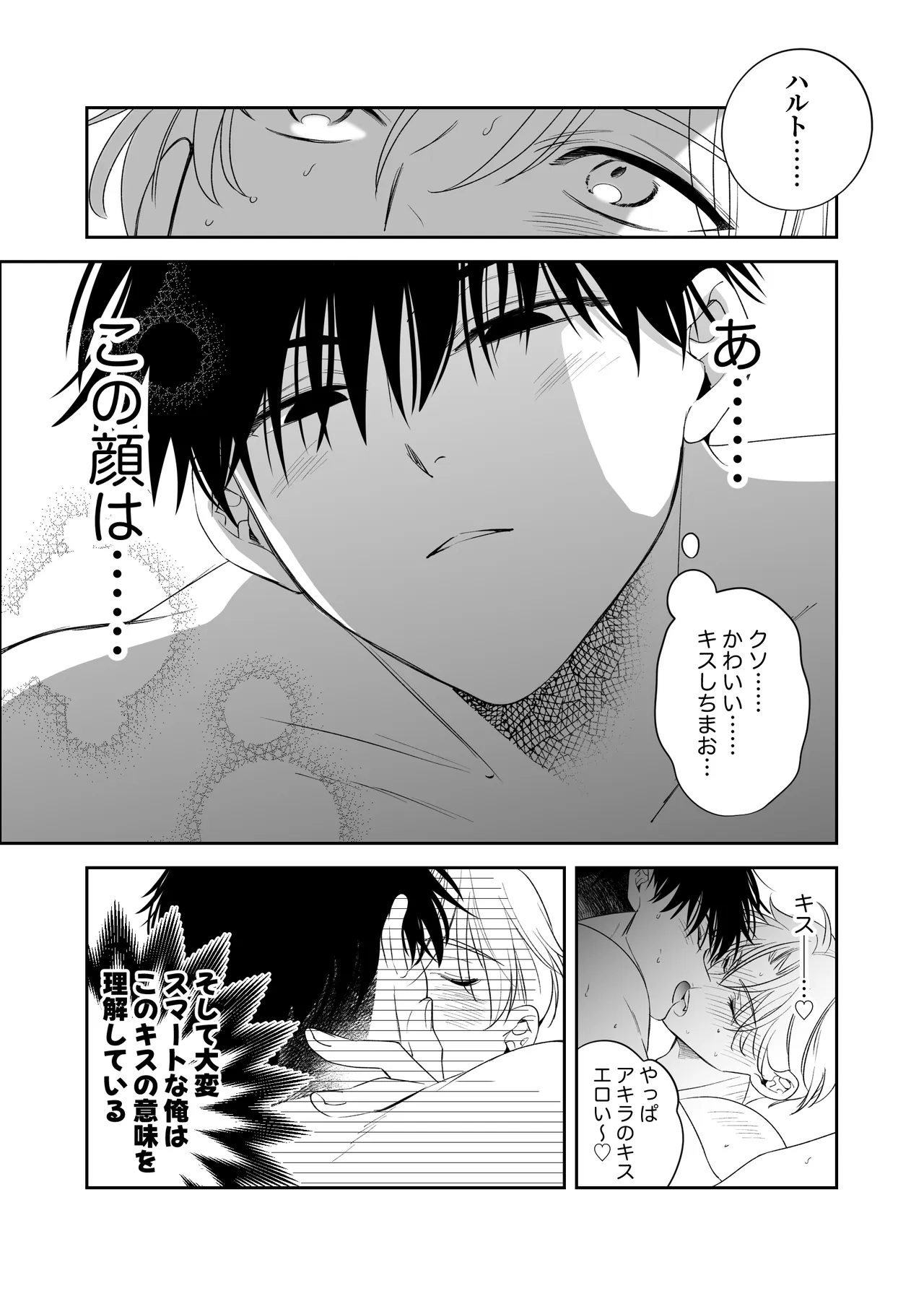 ノンケ俺、カントボーイになったので190cm幼なじみ♂と熱愛交尾してみた Page.6