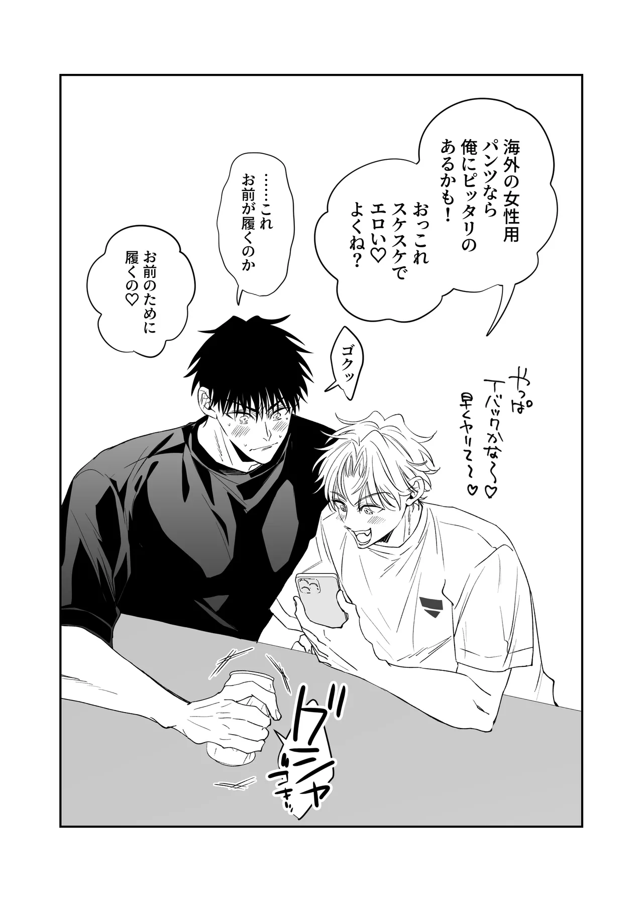ノンケ俺、カントボーイになったので190cm幼なじみ♂と熱愛交尾してみた Page.62