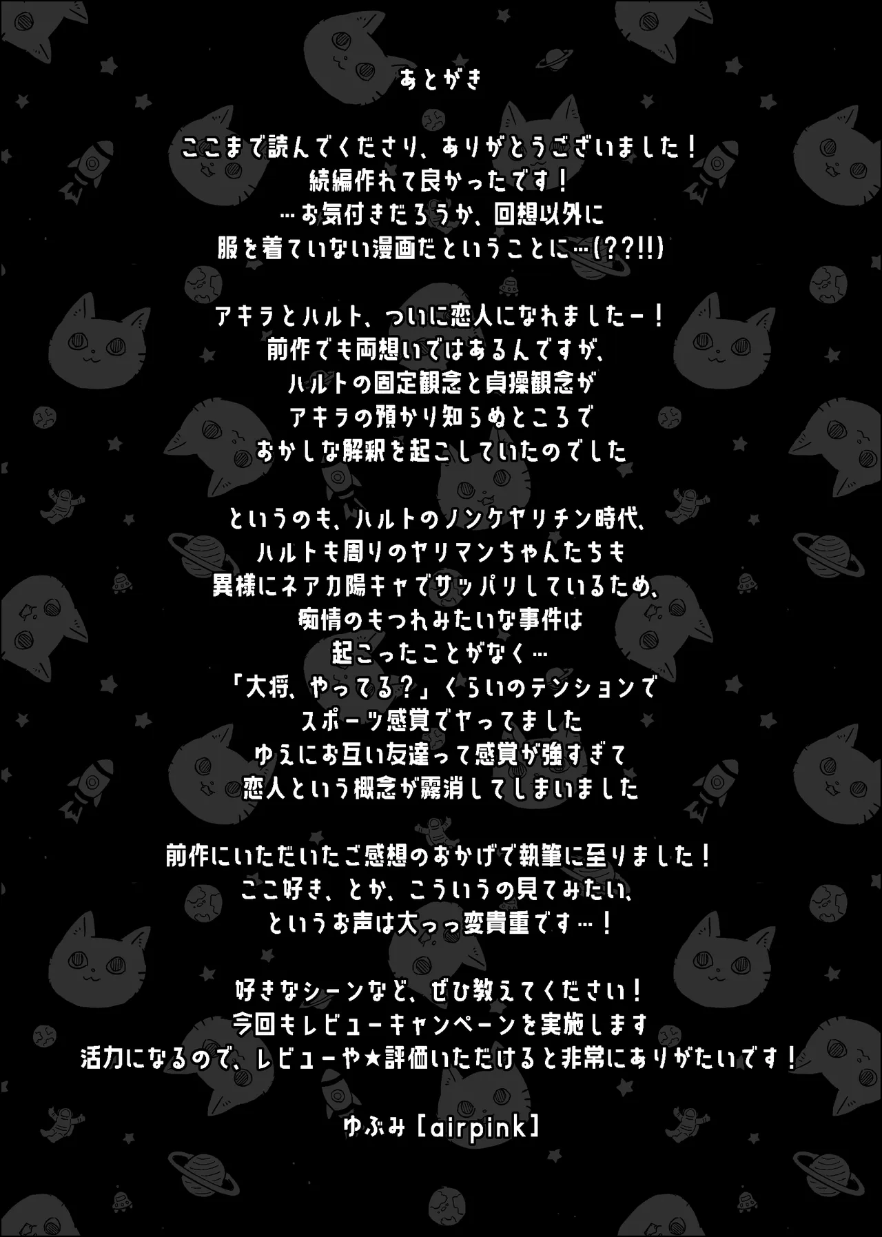 ノンケ俺、カントボーイになったので190cm幼なじみ♂と熱愛交尾してみた Page.64