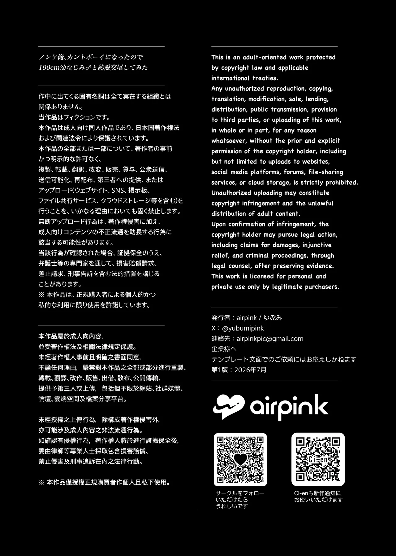 ノンケ俺、カントボーイになったので190cm幼なじみ♂と熱愛交尾してみた Page.66