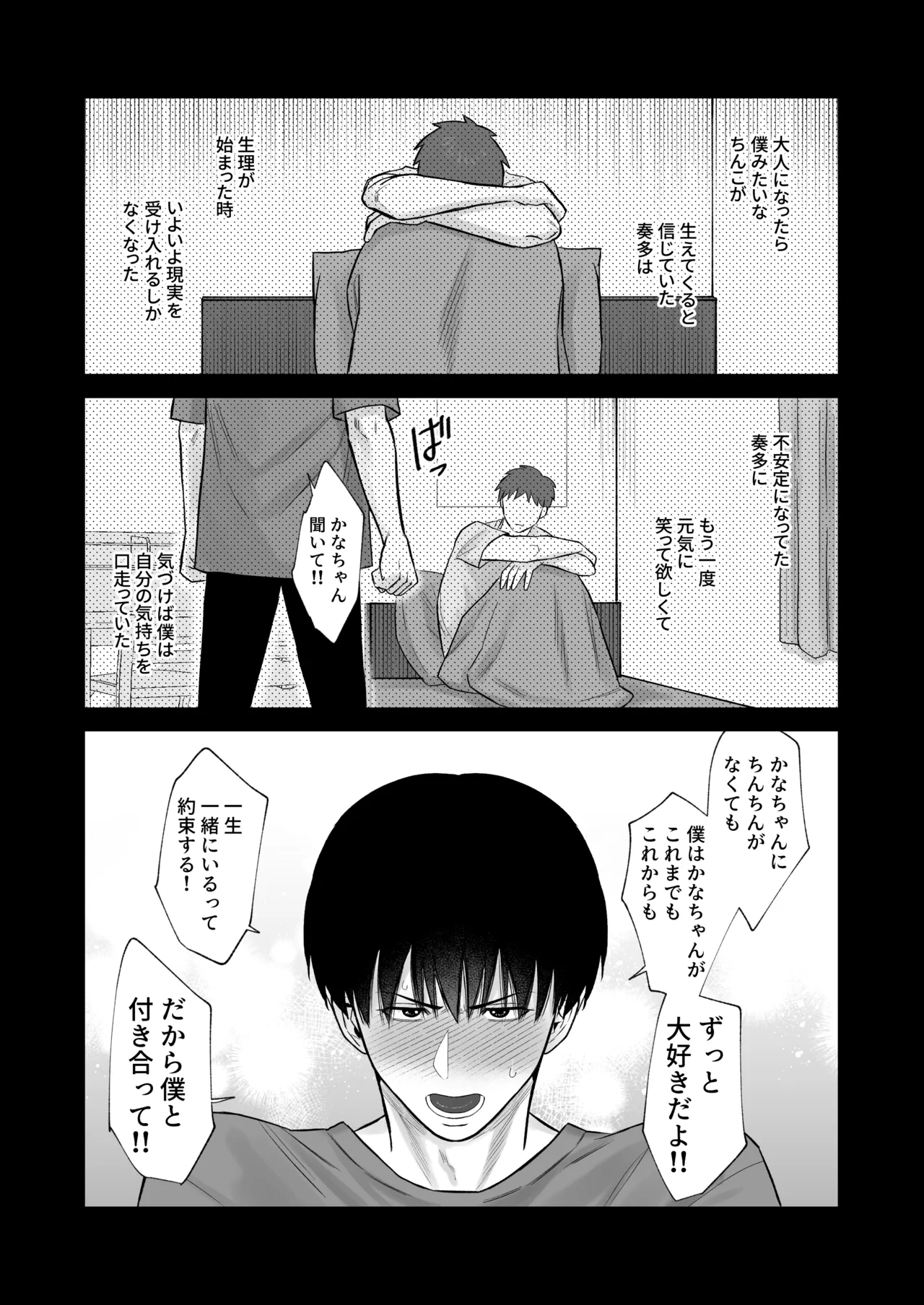 愛しの着せかえ人形クン Page.12