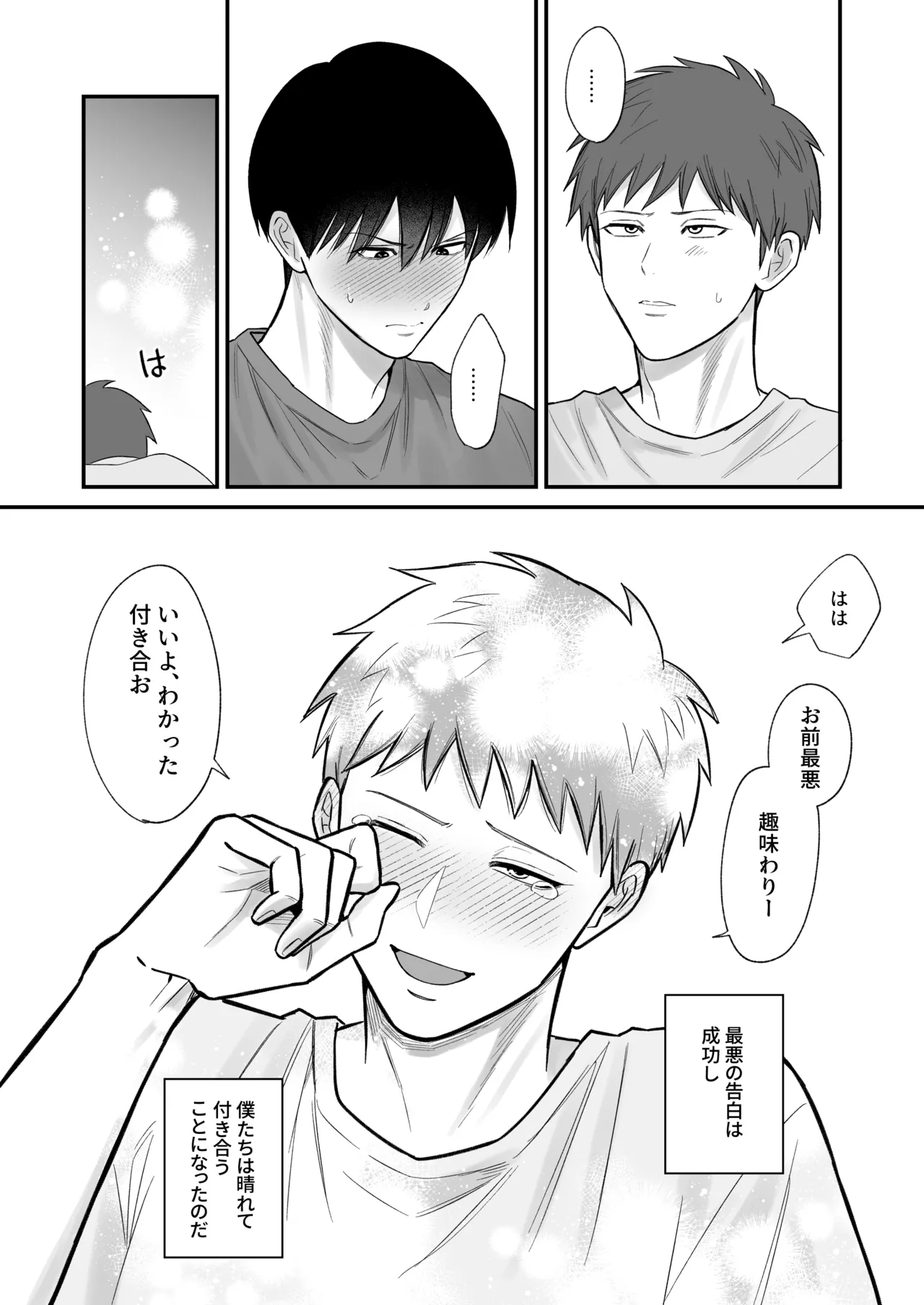愛しの着せかえ人形クン Page.13