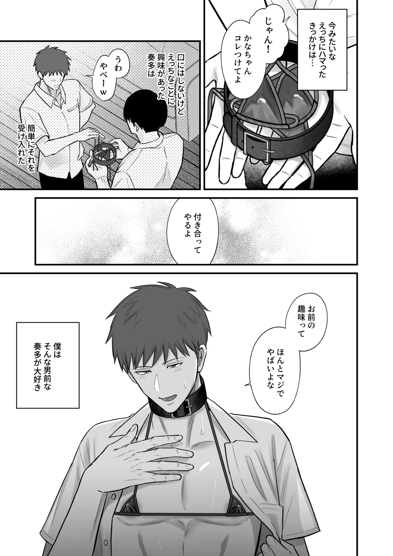 愛しの着せかえ人形クン Page.14