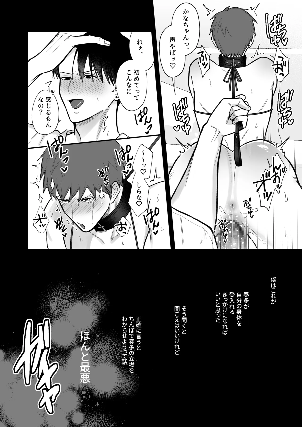 愛しの着せかえ人形クン Page.15