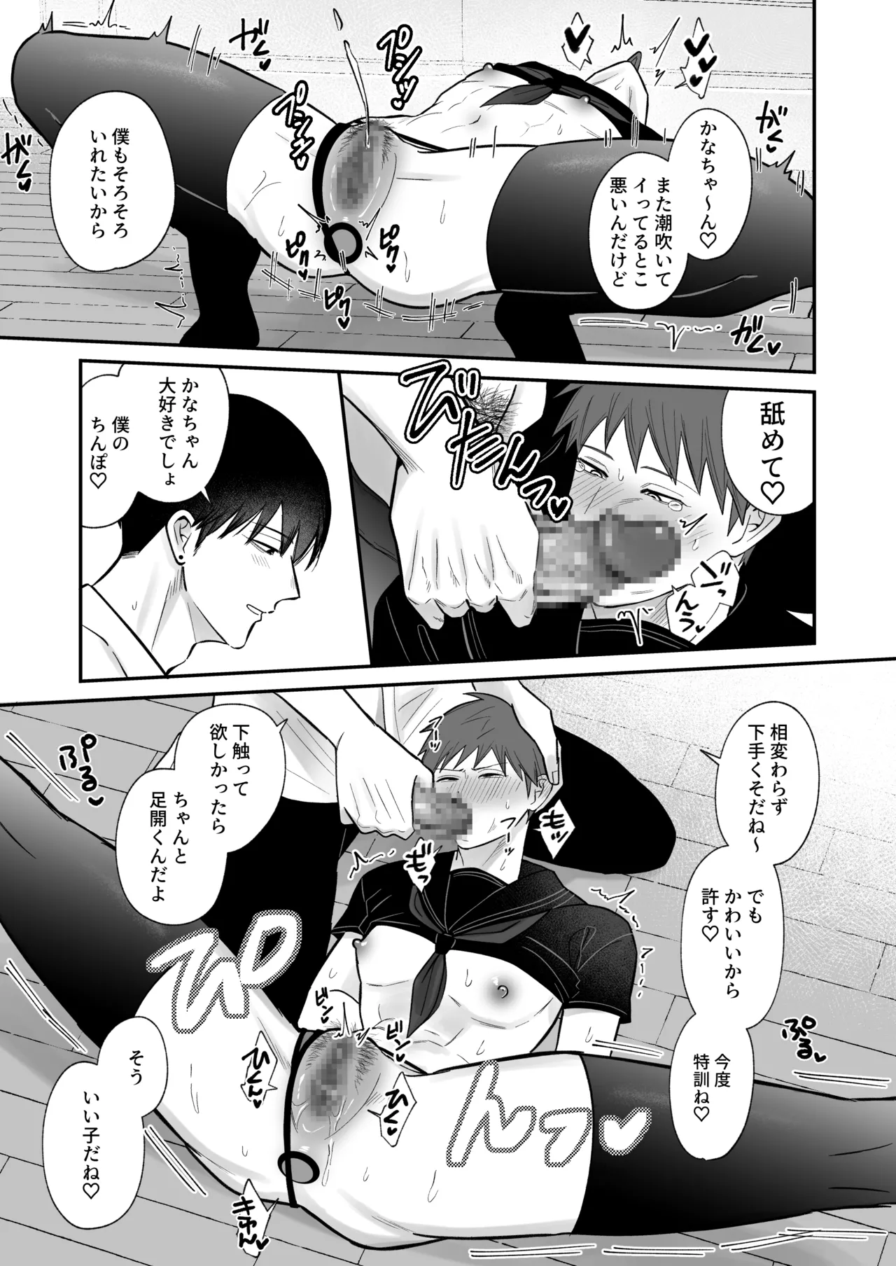 愛しの着せかえ人形クン Page.18