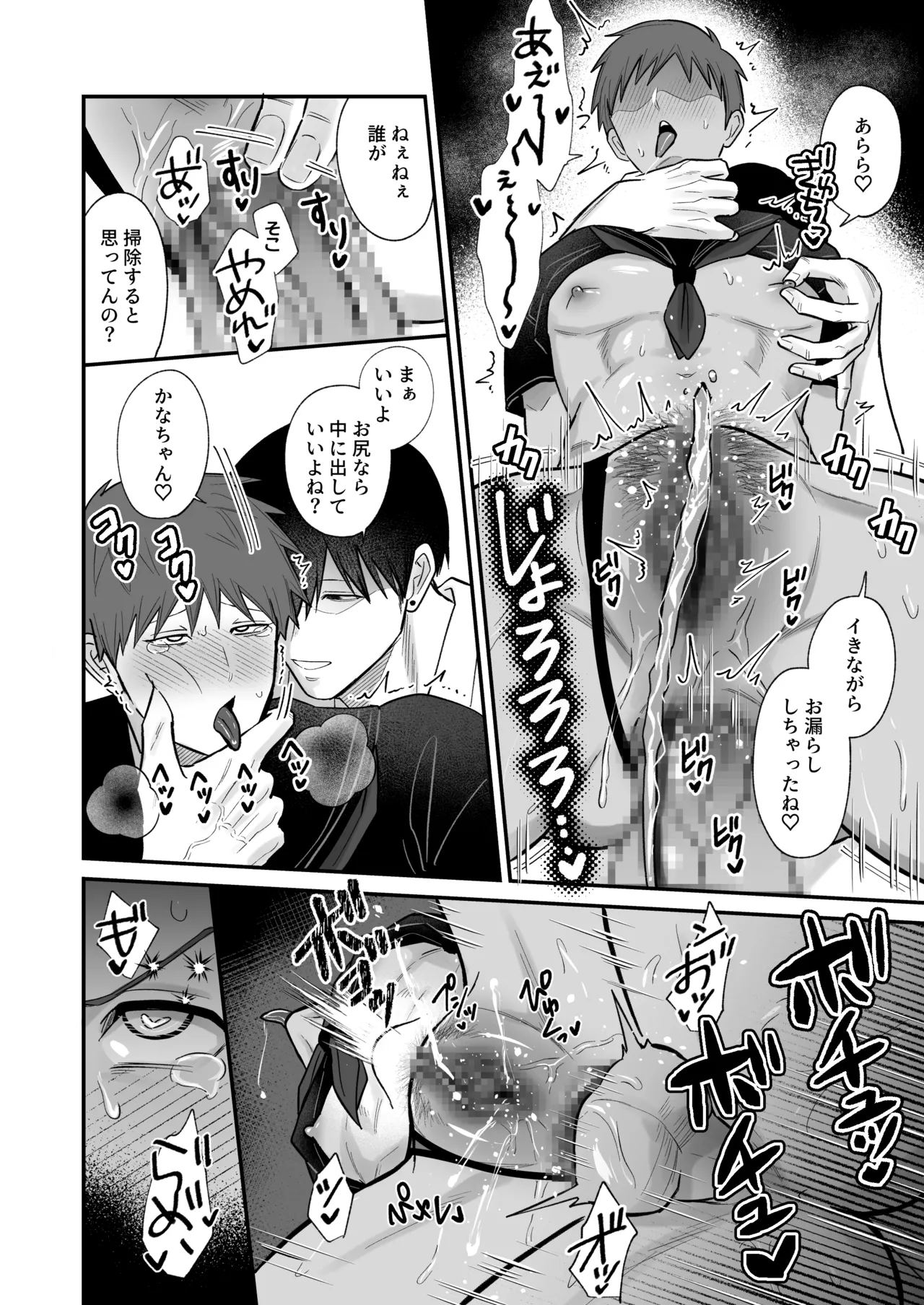 愛しの着せかえ人形クン Page.23