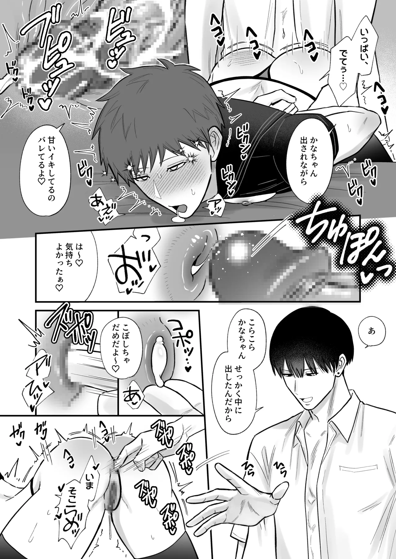 愛しの着せかえ人形クン Page.25
