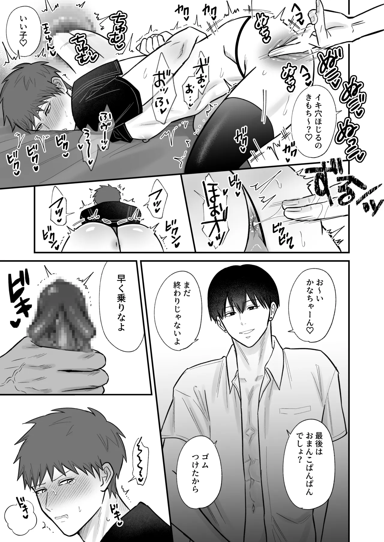 愛しの着せかえ人形クン Page.26
