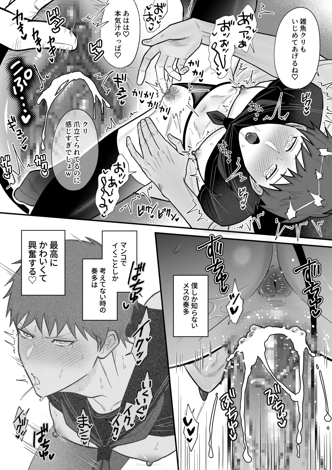愛しの着せかえ人形クン Page.29