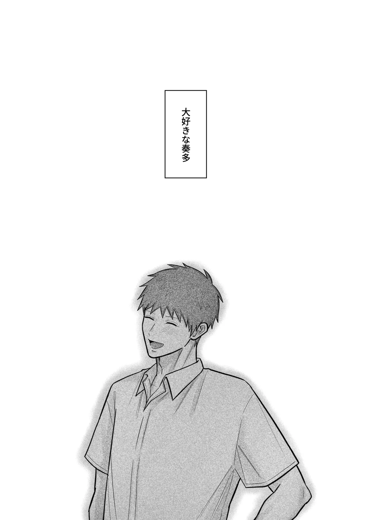 愛しの着せかえ人形クン Page.3
