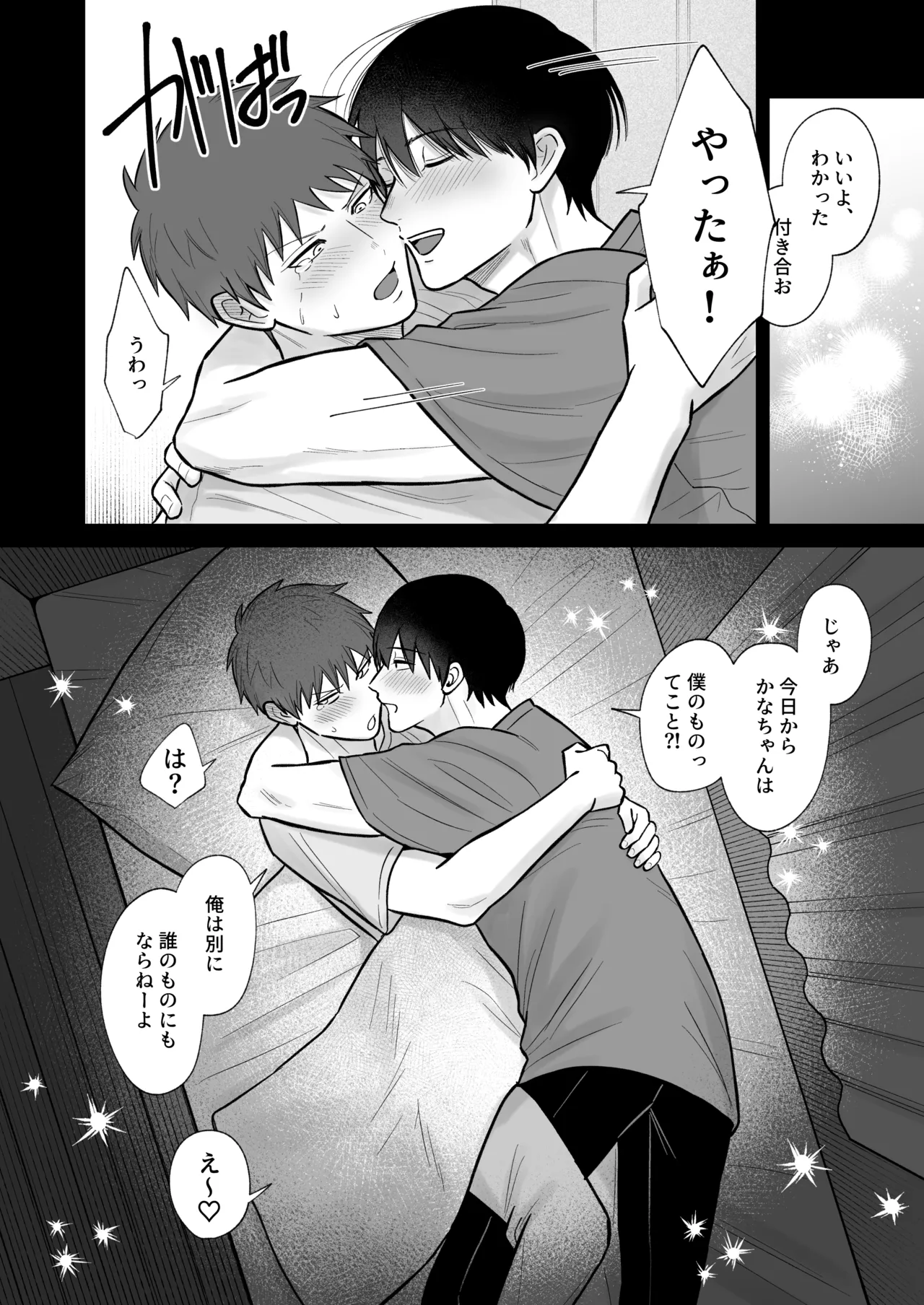 愛しの着せかえ人形クン Page.31