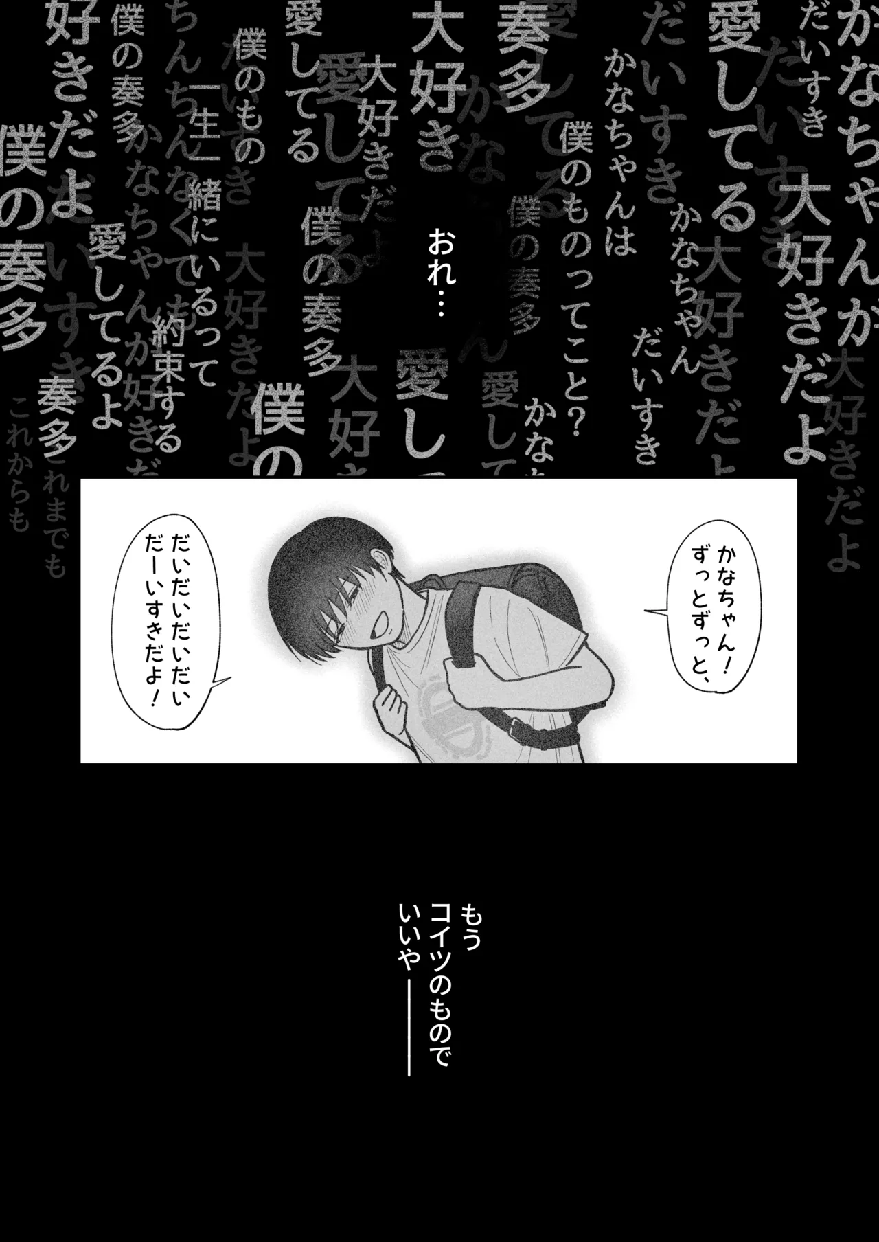 愛しの着せかえ人形クン Page.32