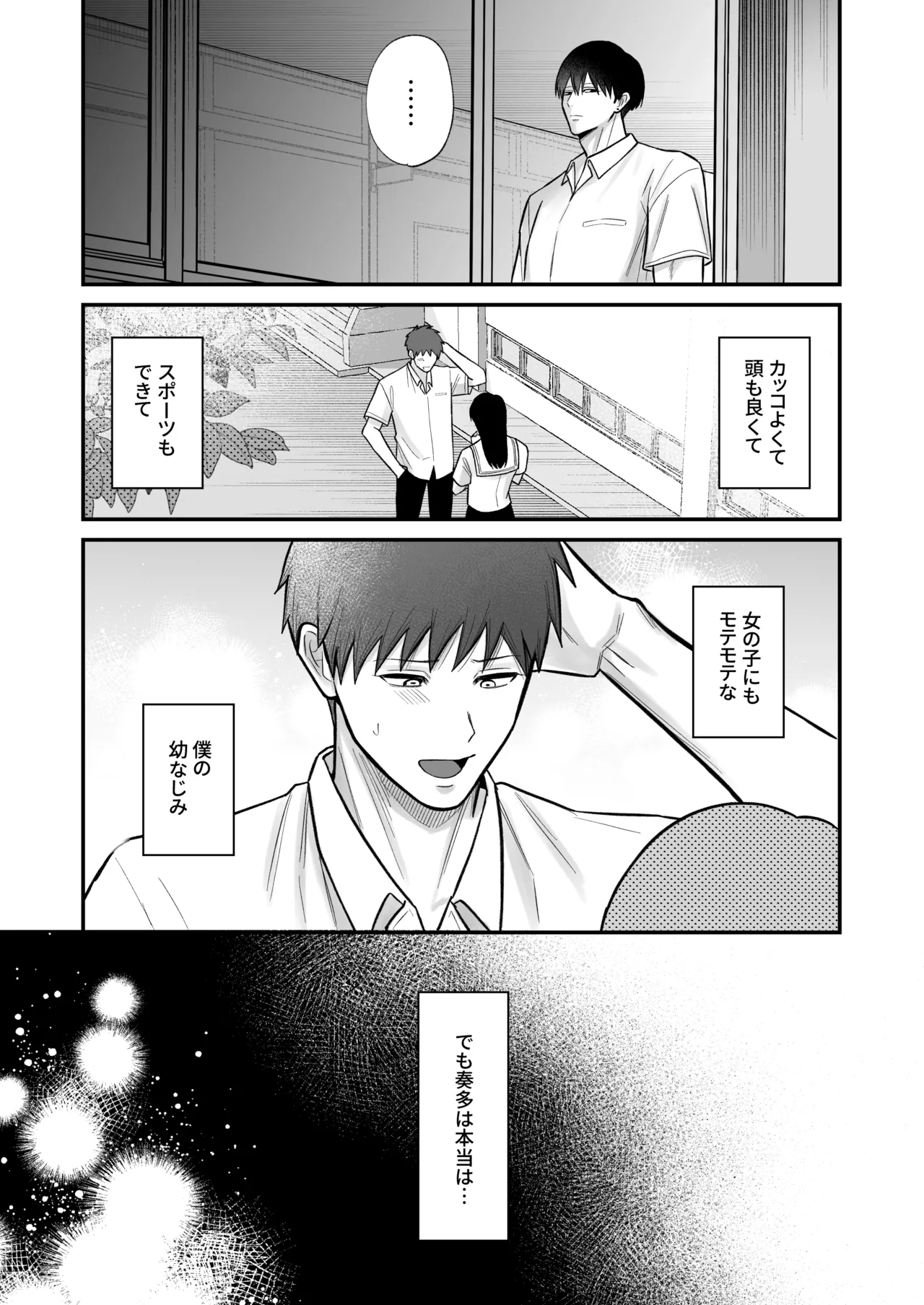 愛しの着せかえ人形クン Page.4