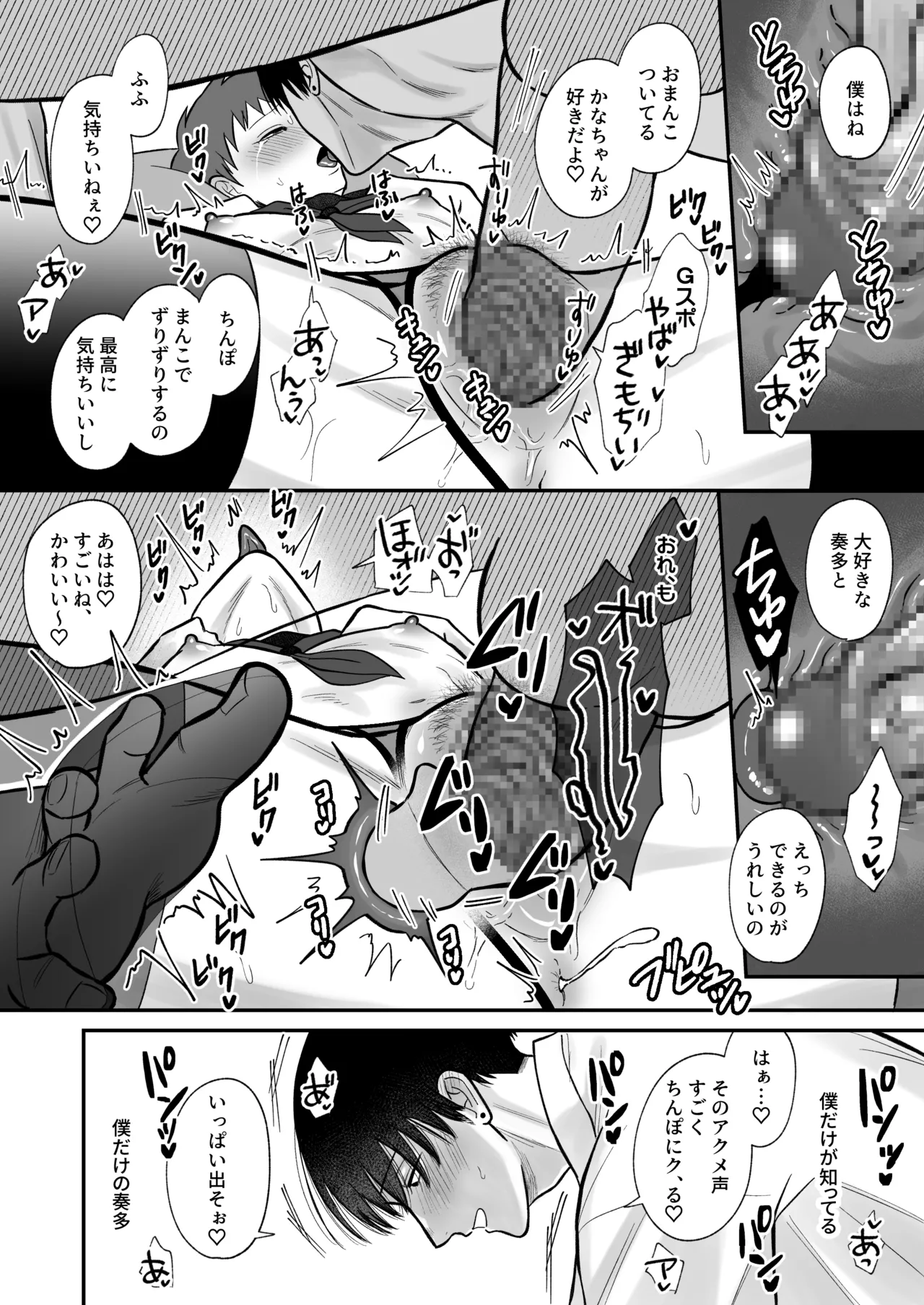 愛しの着せかえ人形クン Page.41