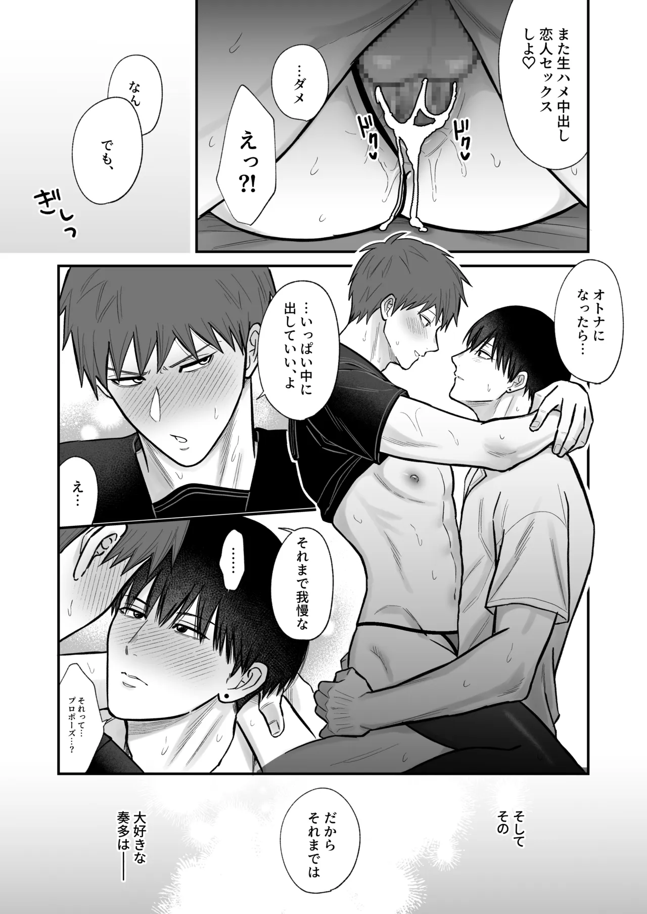 愛しの着せかえ人形クン Page.45