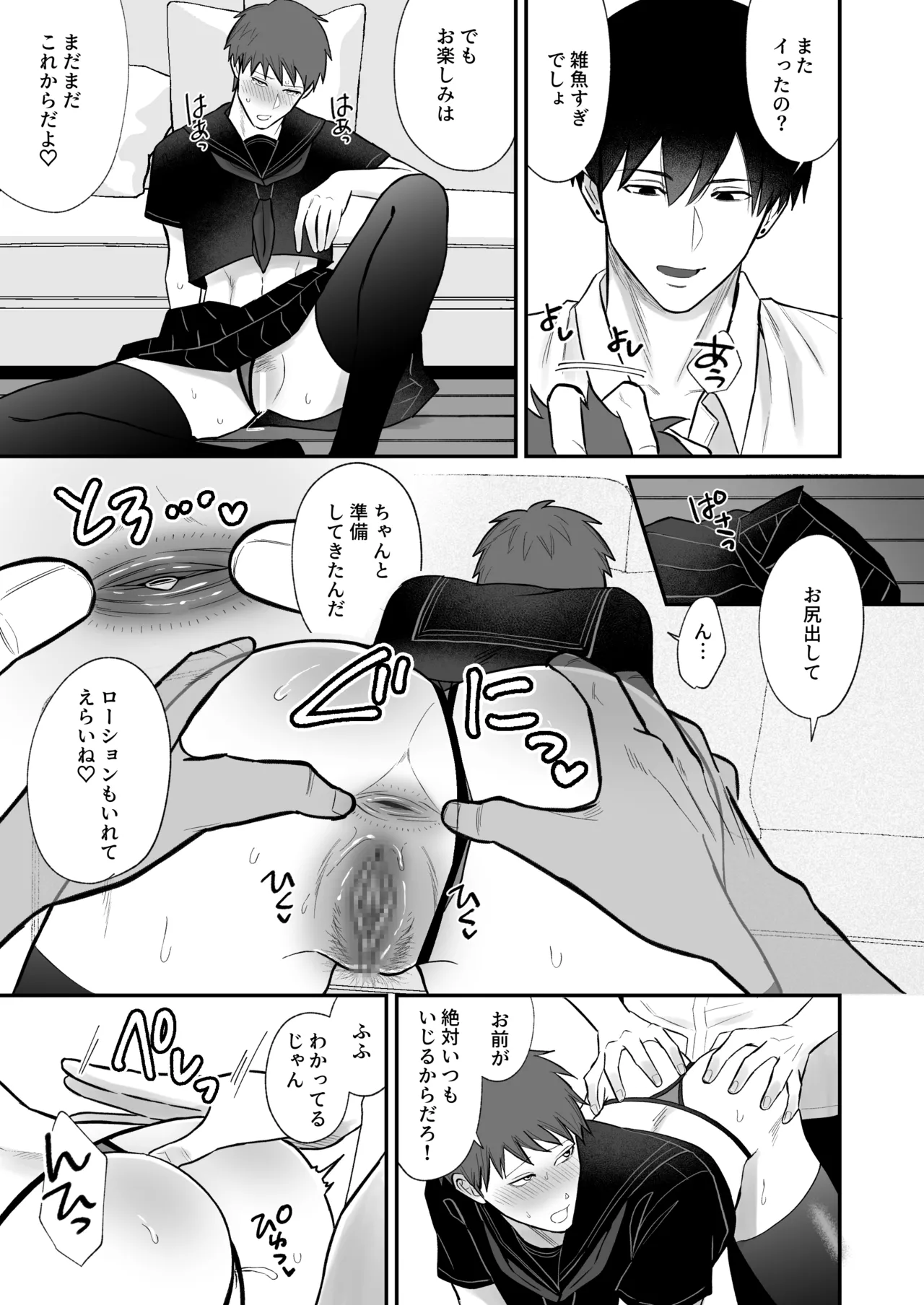 愛しの着せかえ人形クン Page.8