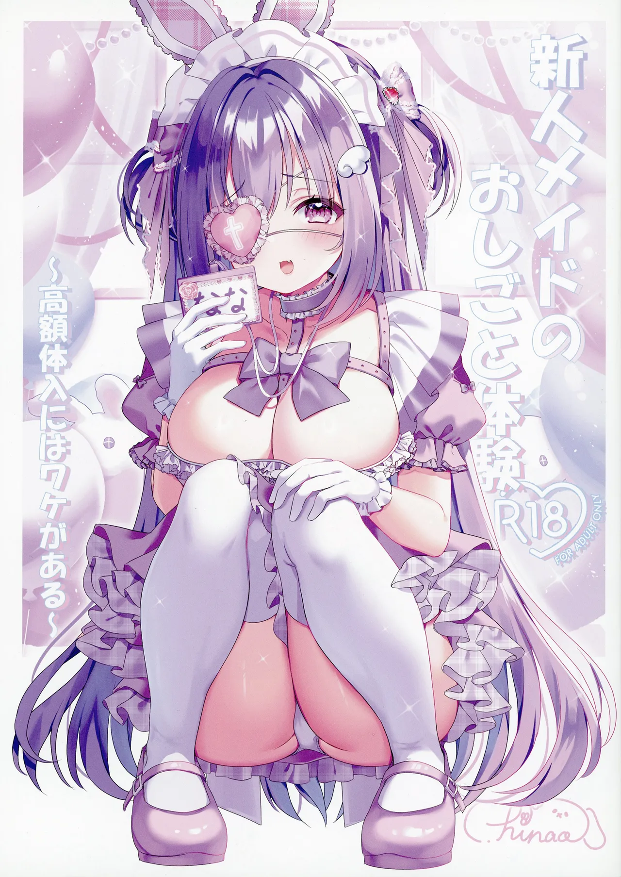 新人メイドのおしごと体験～高額体入にはワケがある～