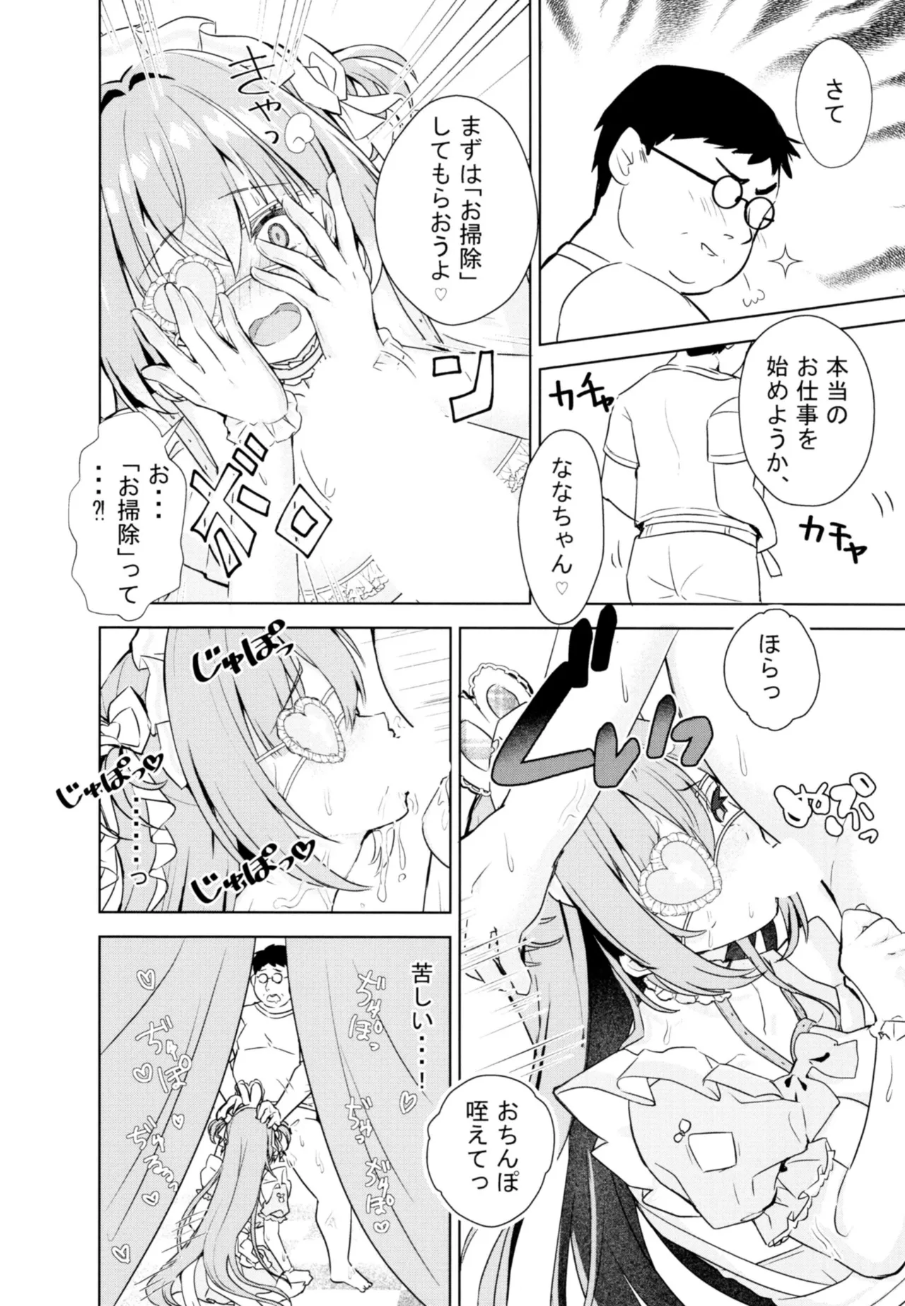 新人メイドのおしごと体験～高額体入にはワケがある～ Page.10