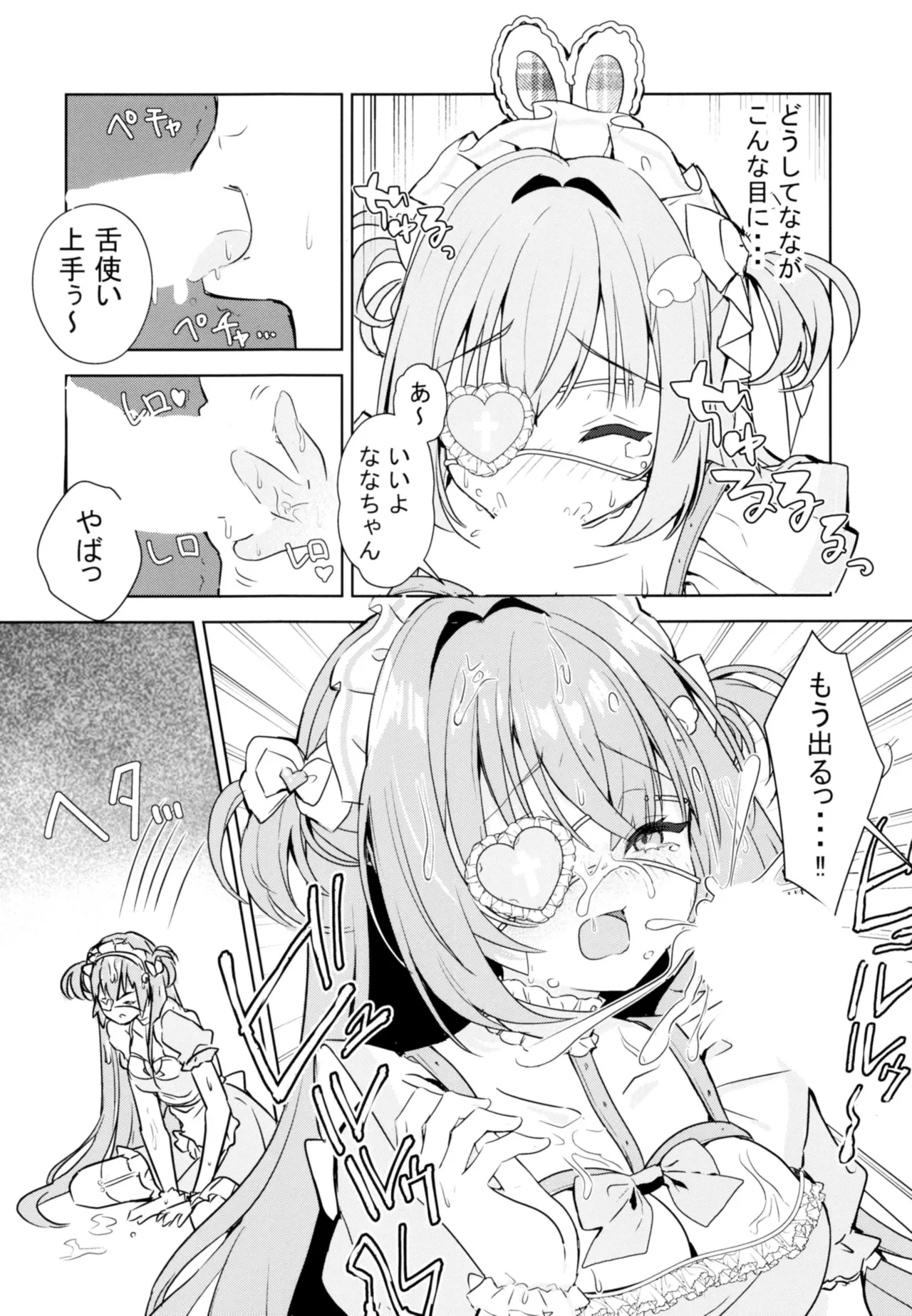 新人メイドのおしごと体験～高額体入にはワケがある～ Page.11