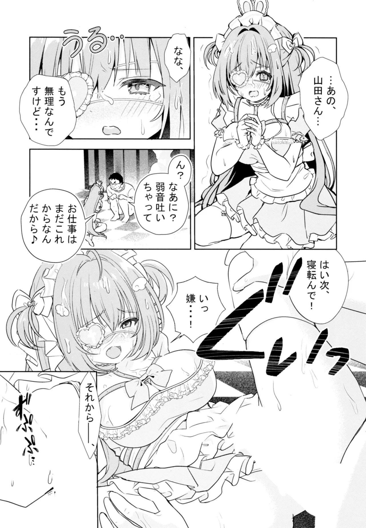 新人メイドのおしごと体験～高額体入にはワケがある～ Page.12