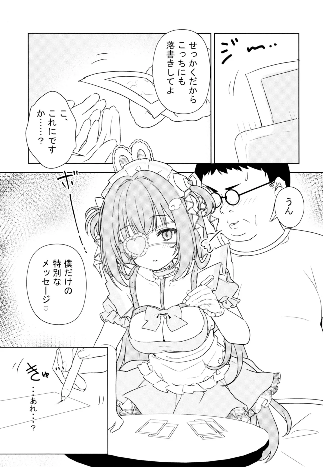 新人メイドのおしごと体験～高額体入にはワケがある～ Page.18