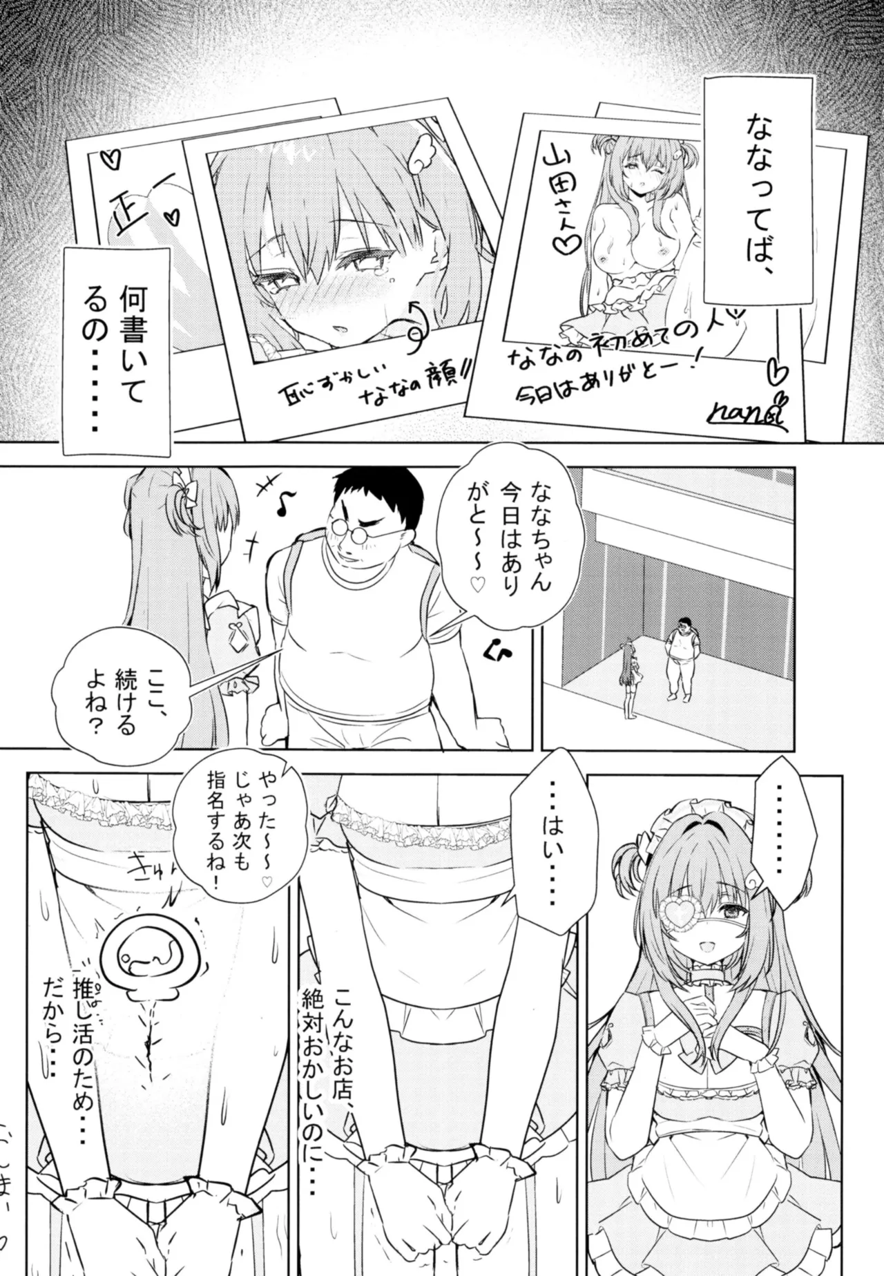 新人メイドのおしごと体験～高額体入にはワケがある～ Page.19