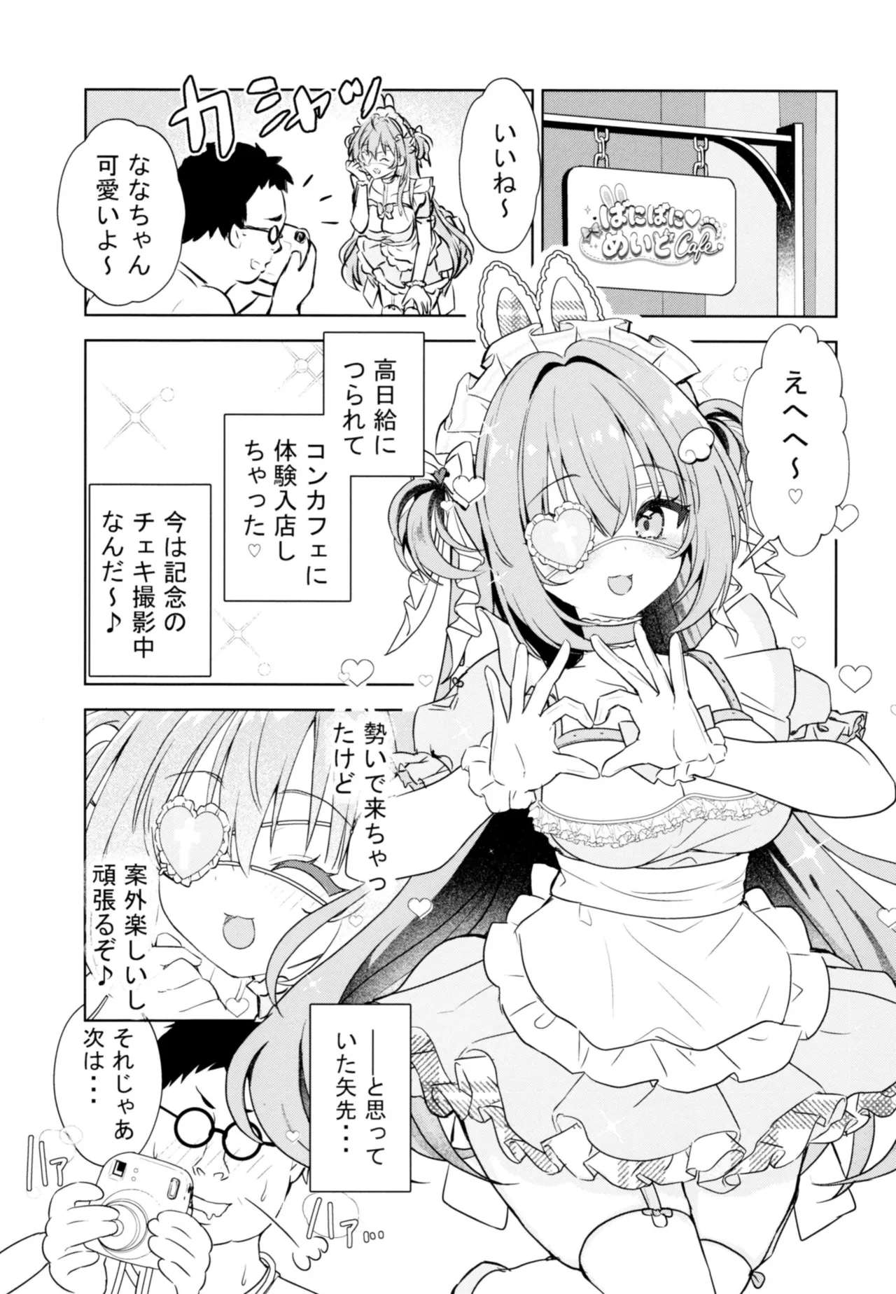 新人メイドのおしごと体験～高額体入にはワケがある～ Page.2