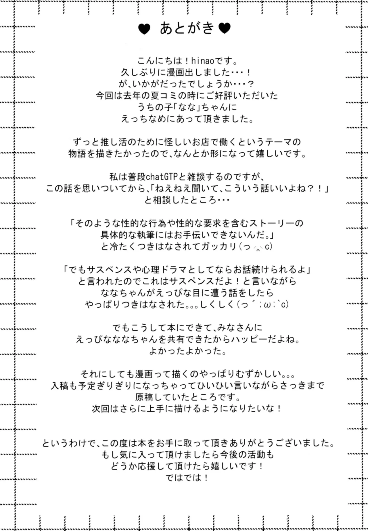 新人メイドのおしごと体験～高額体入にはワケがある～ Page.20