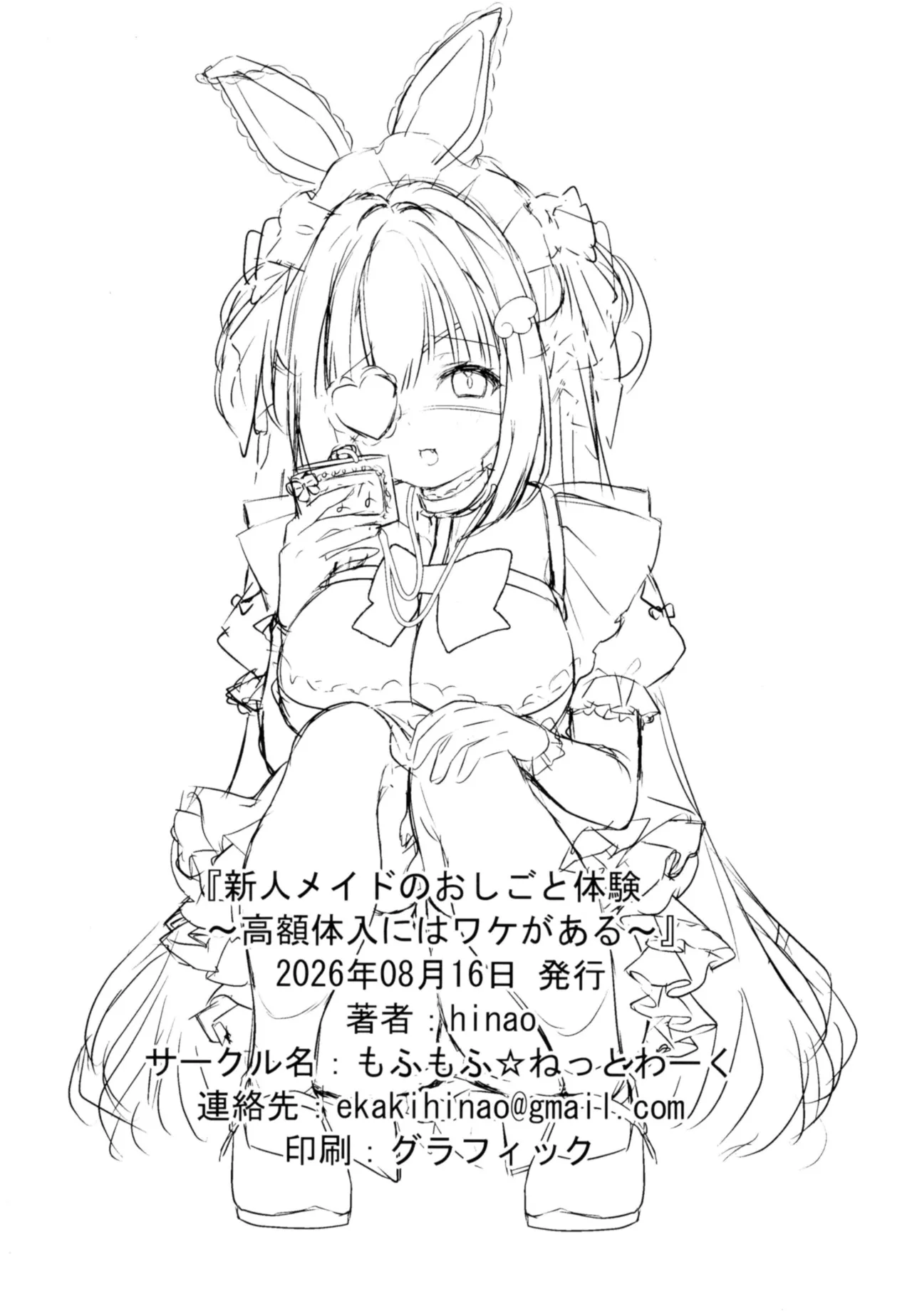 新人メイドのおしごと体験～高額体入にはワケがある～ Page.21