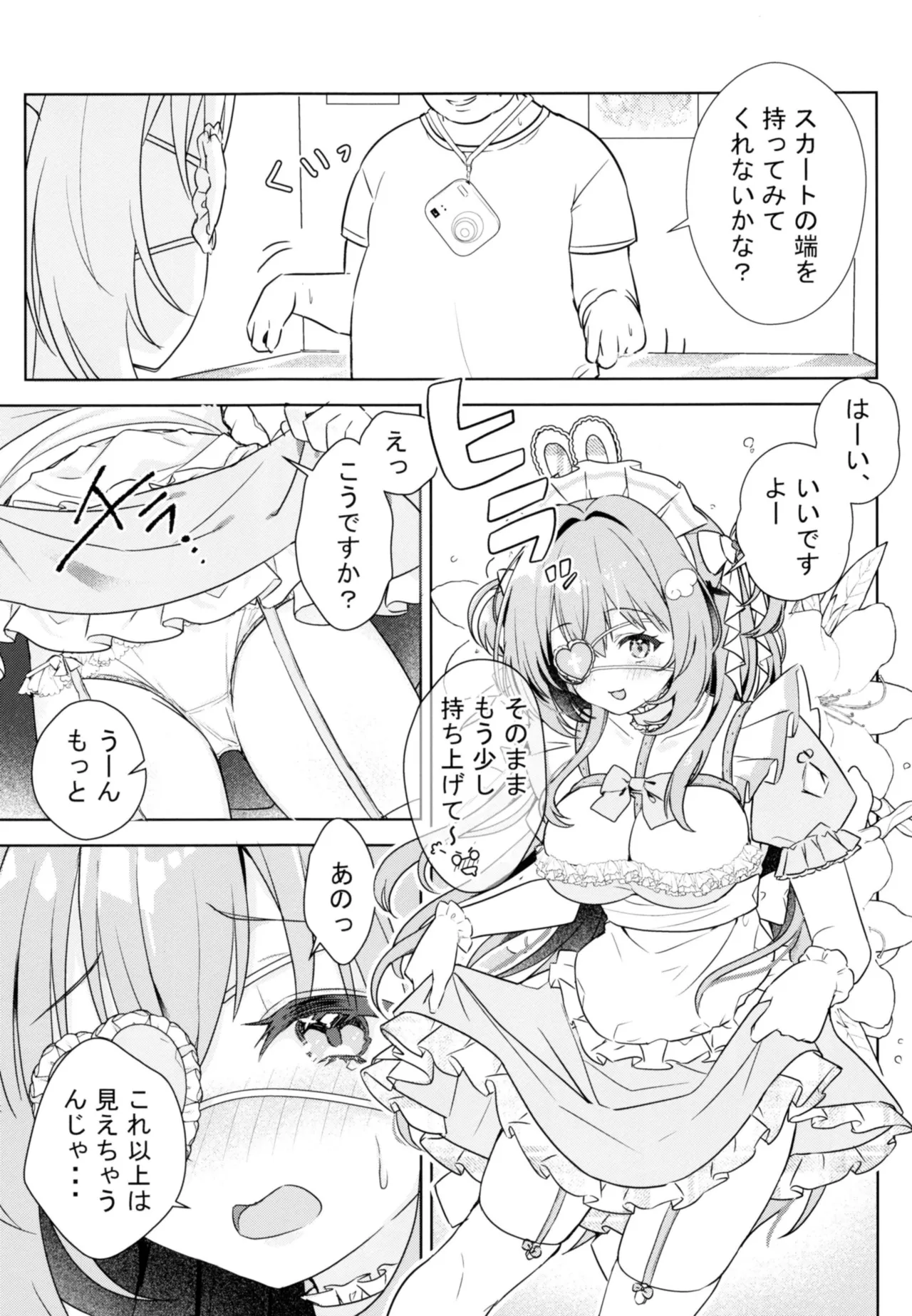 新人メイドのおしごと体験～高額体入にはワケがある～ Page.3