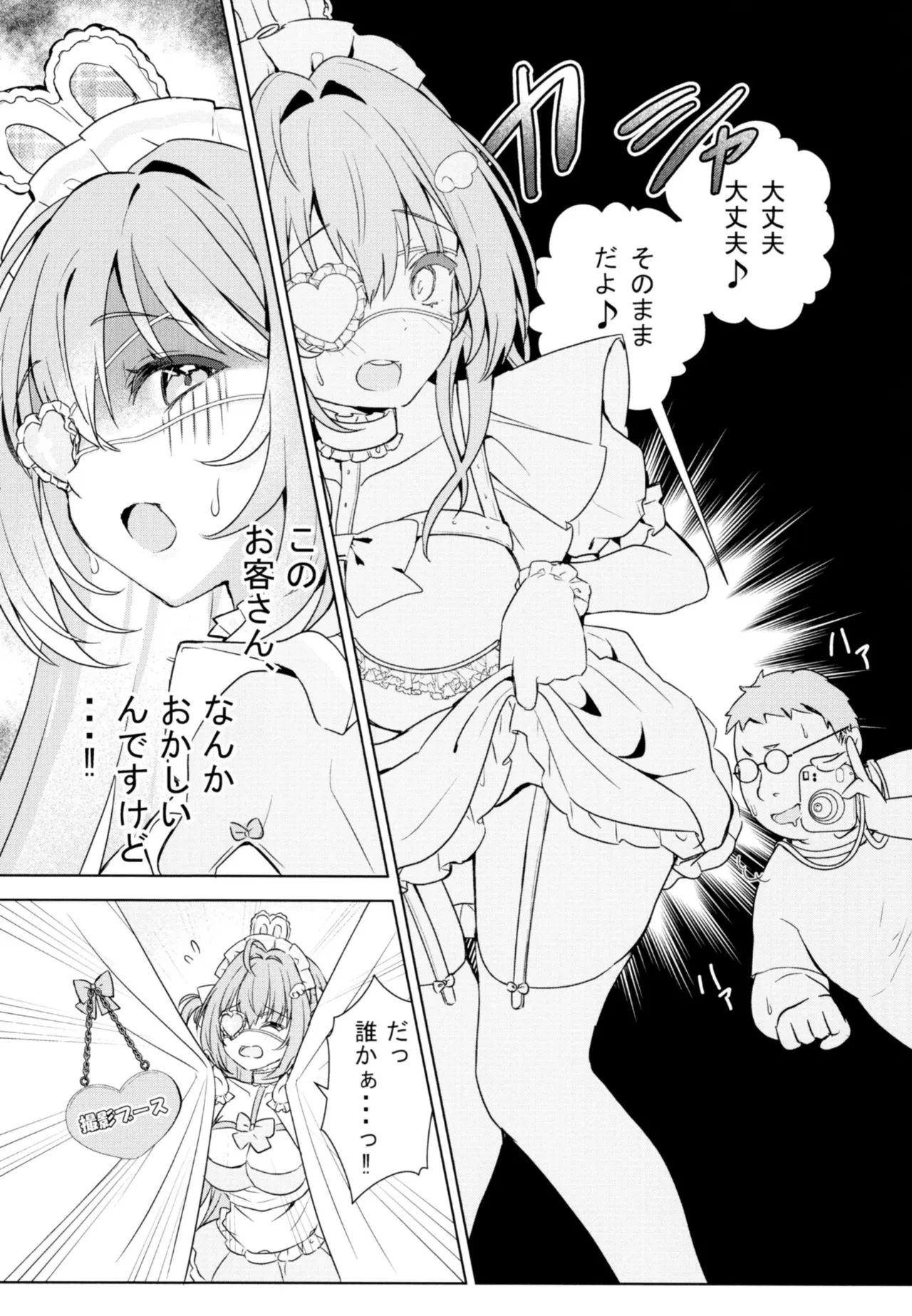 新人メイドのおしごと体験～高額体入にはワケがある～ Page.4