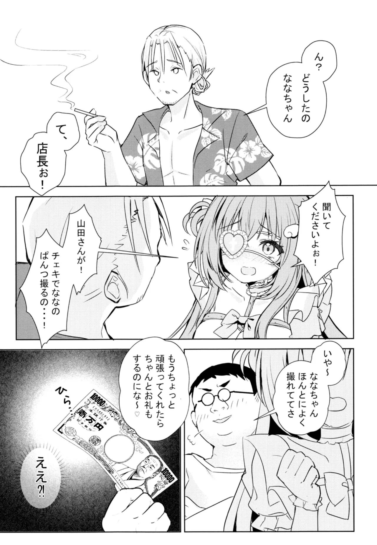 新人メイドのおしごと体験～高額体入にはワケがある～ Page.5