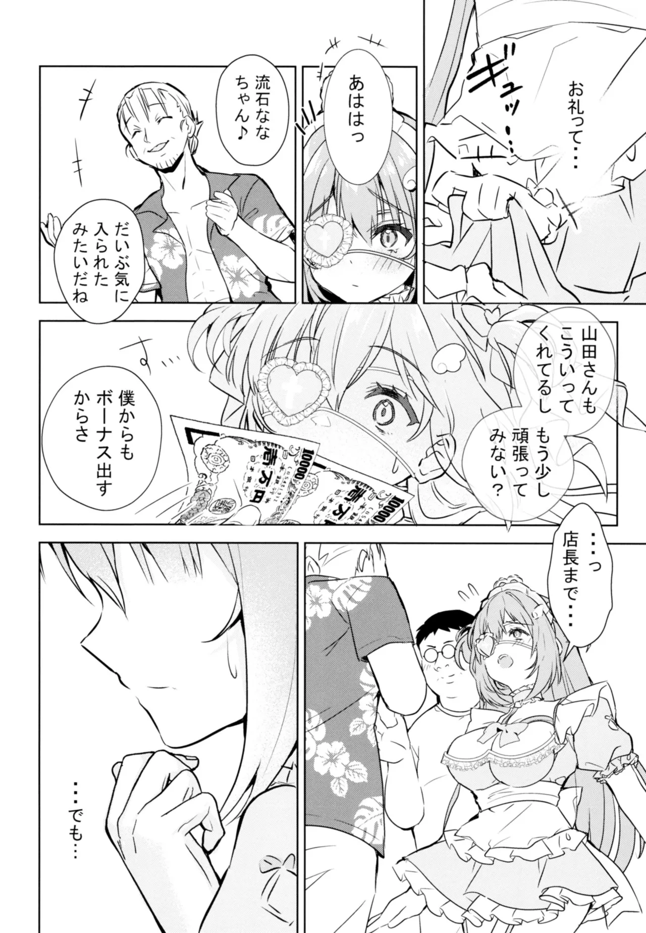 新人メイドのおしごと体験～高額体入にはワケがある～ Page.6