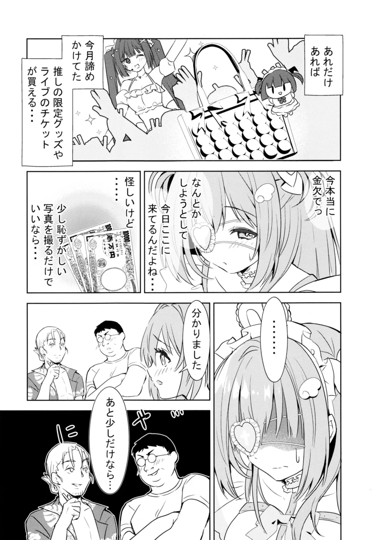 新人メイドのおしごと体験～高額体入にはワケがある～ Page.7