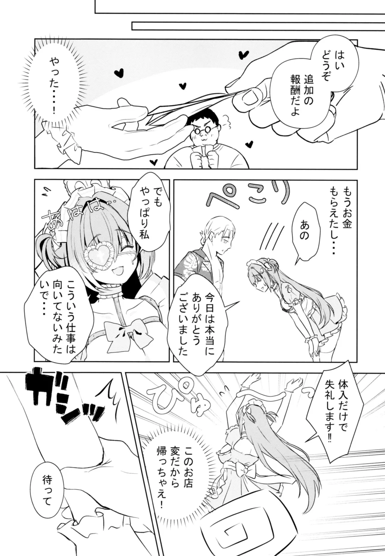 新人メイドのおしごと体験～高額体入にはワケがある～ Page.8
