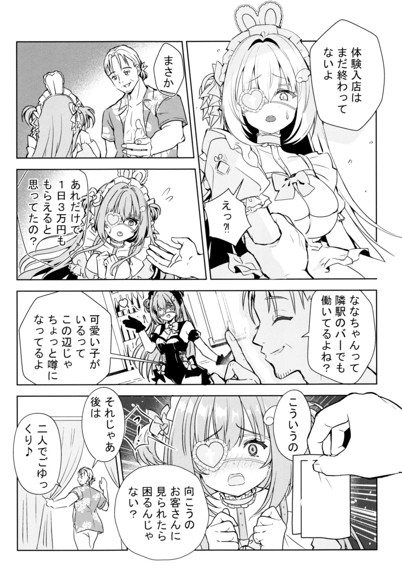 新人メイドのおしごと体験～高額体入にはワケがある～ Page.9