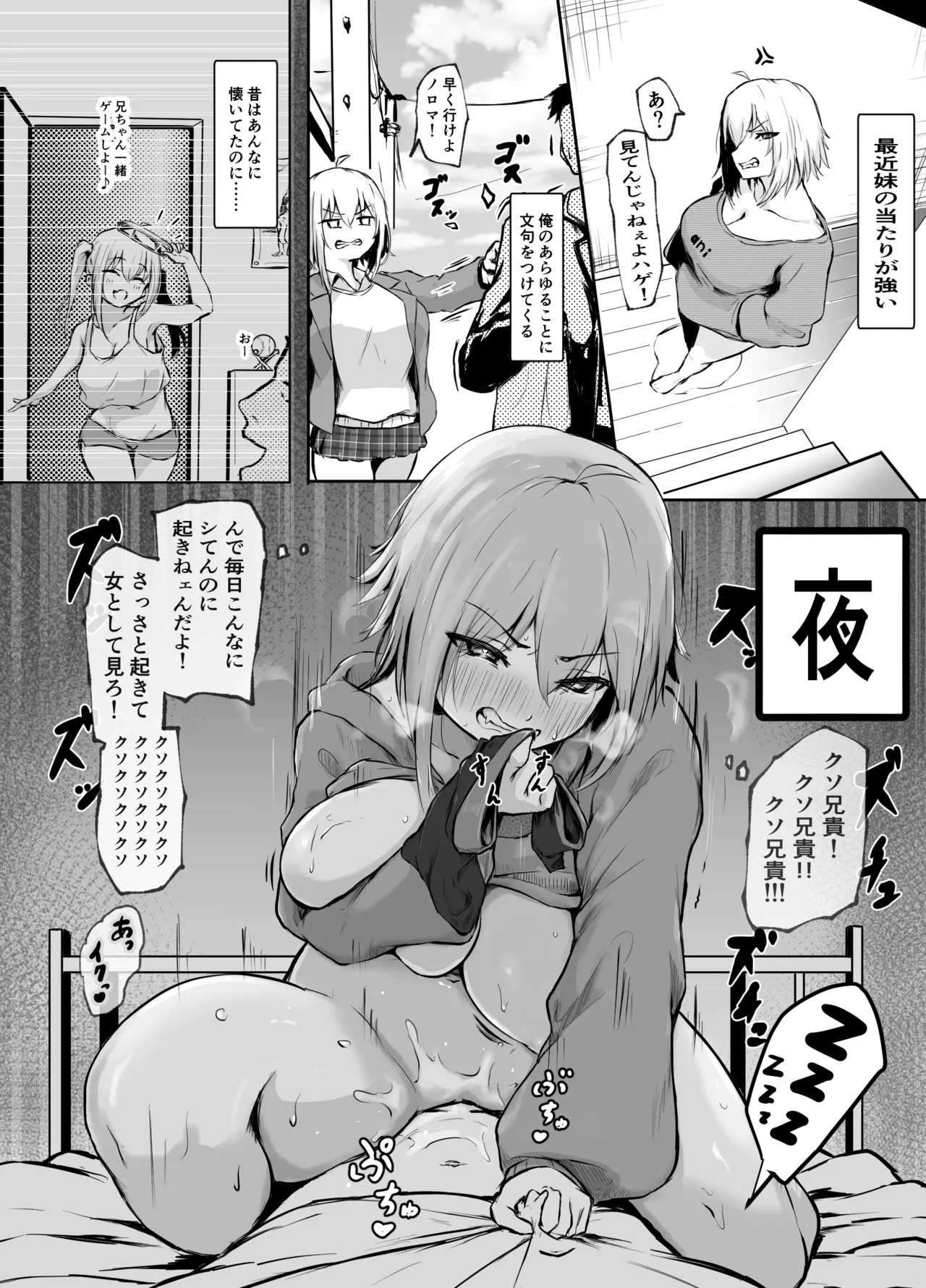 デッカイ妹はいつも怒ってる 冬のおまけ Page.2