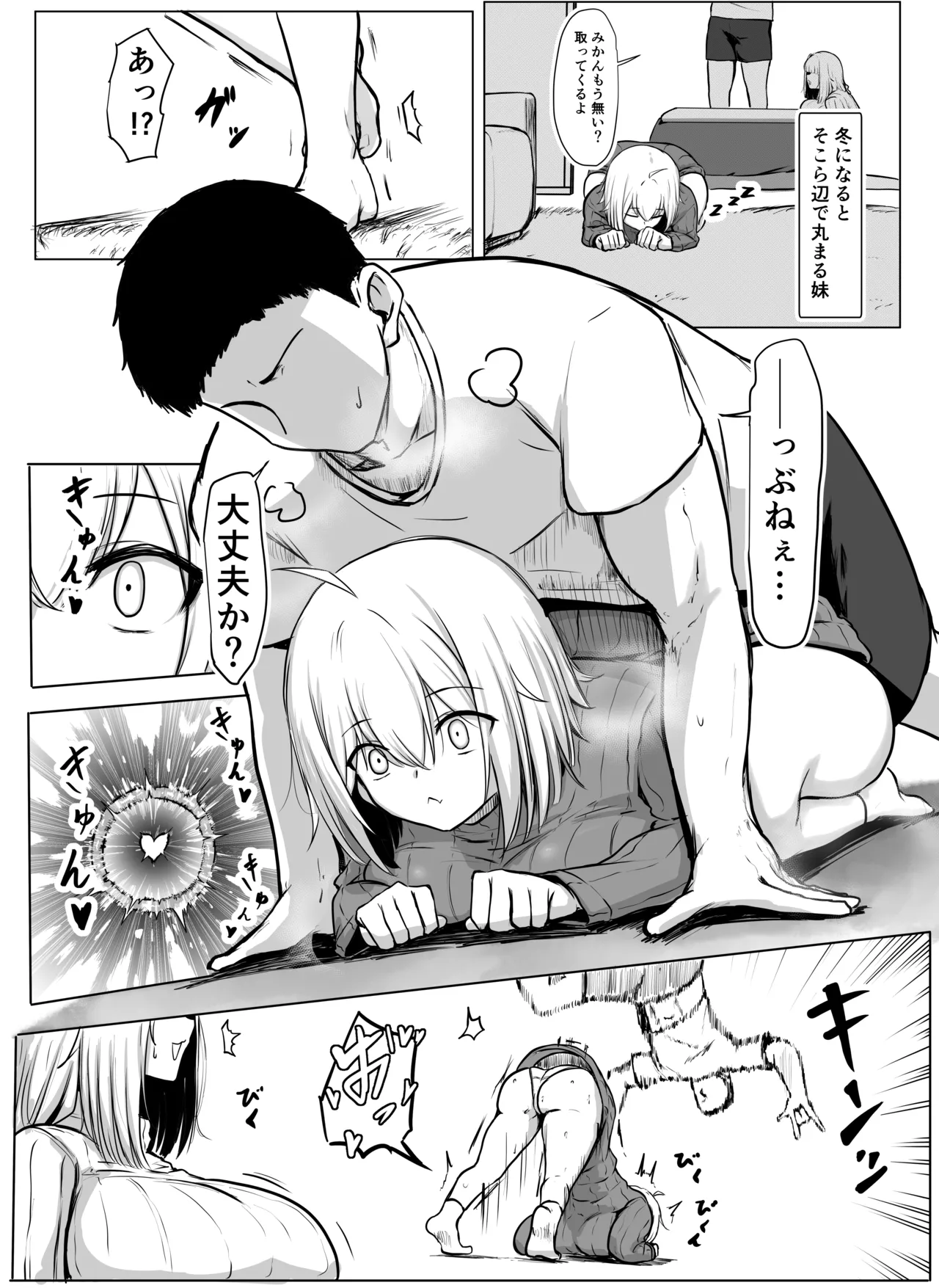 デッカイ妹はいつも怒ってる 冬のおまけ Page.34
