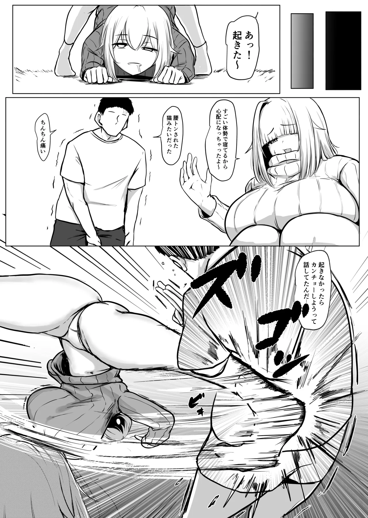 デッカイ妹はいつも怒ってる 冬のおまけ Page.38