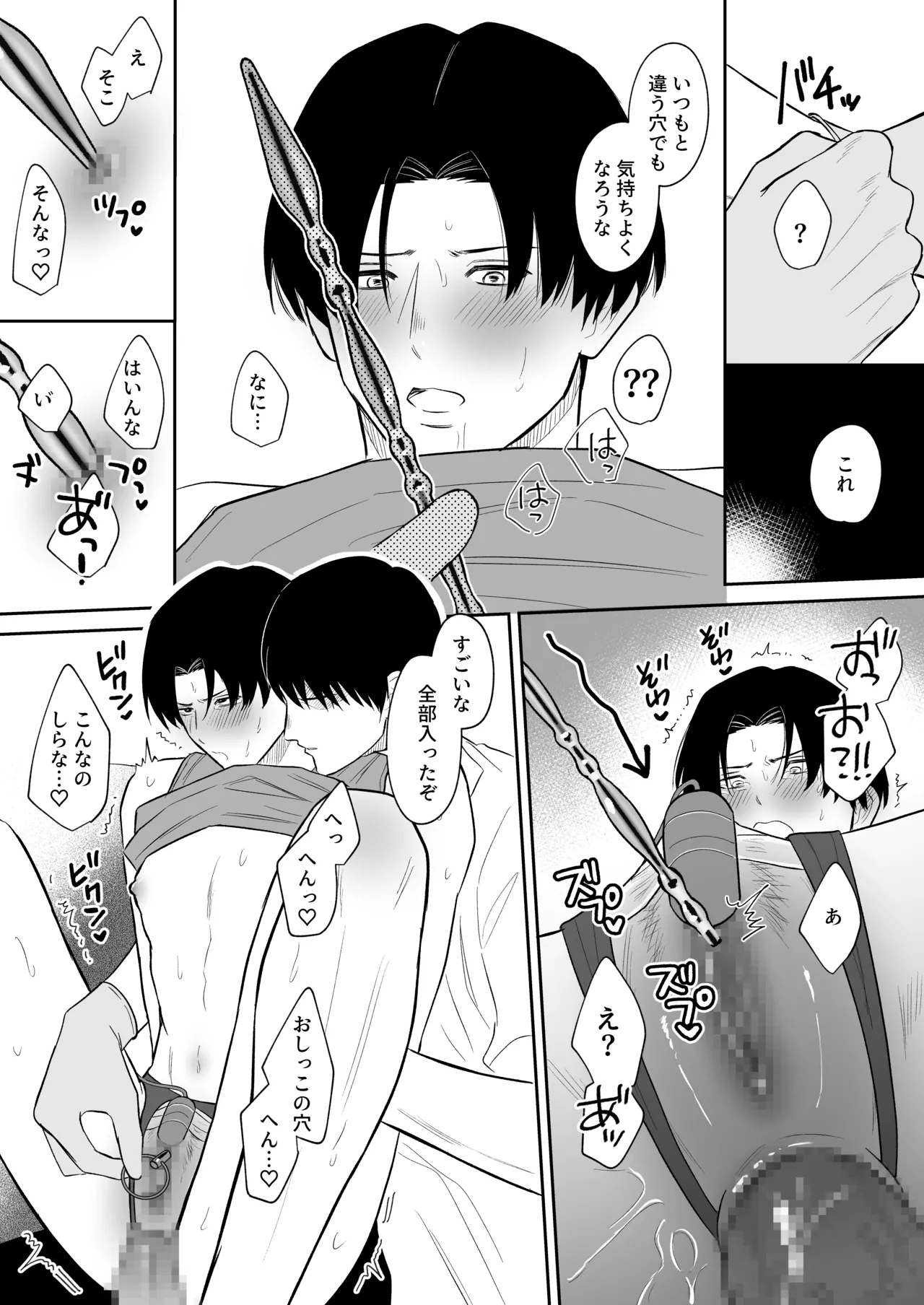 せんせいと××× Page.11