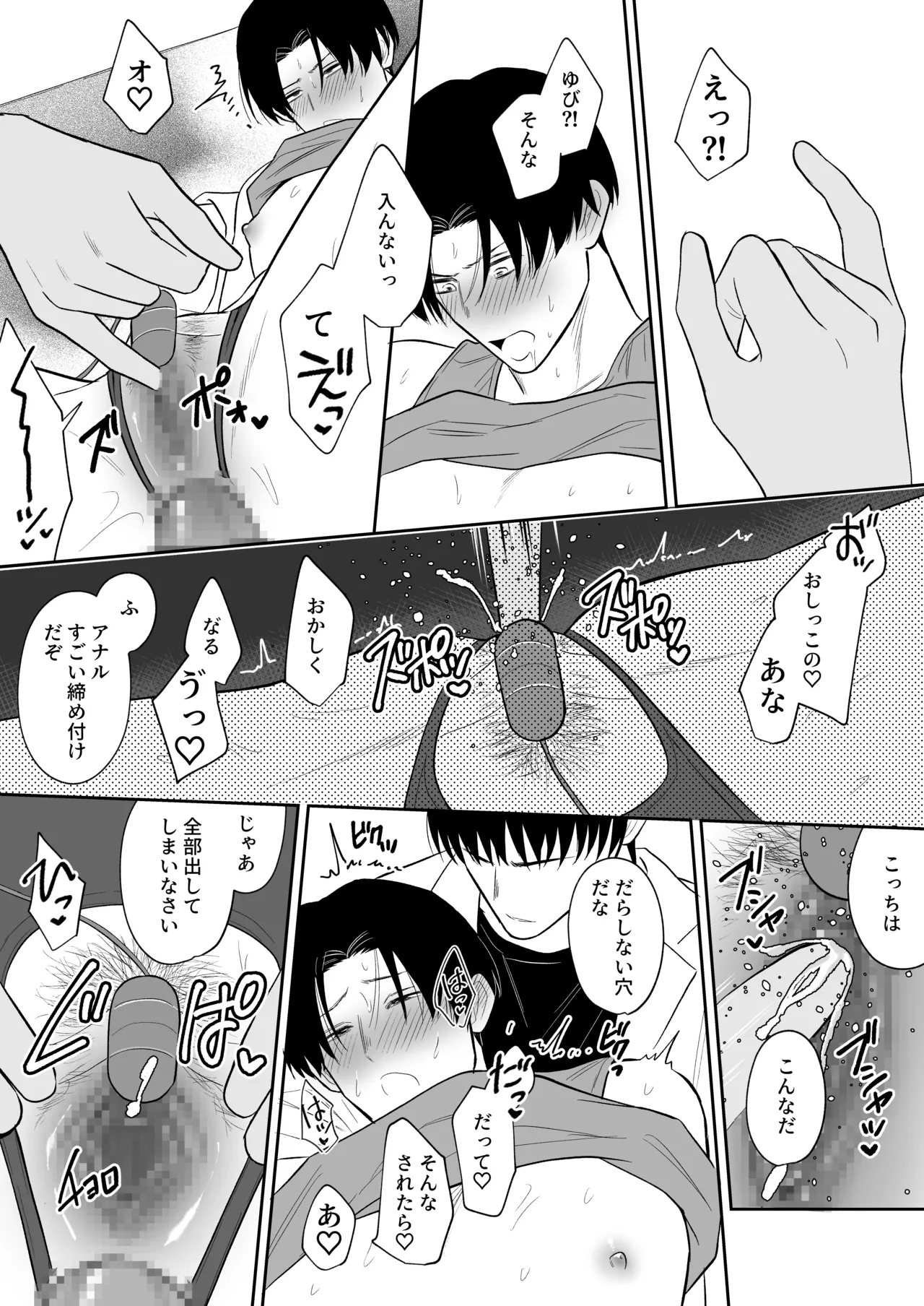 せんせいと××× Page.14
