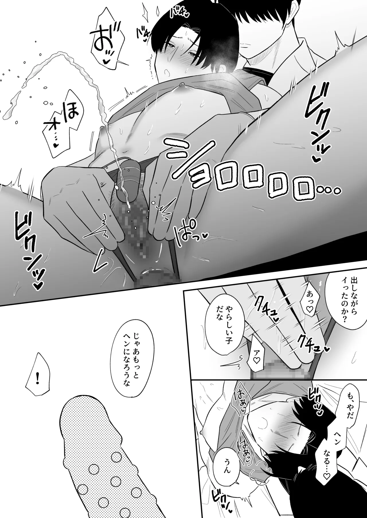 せんせいと××× Page.15