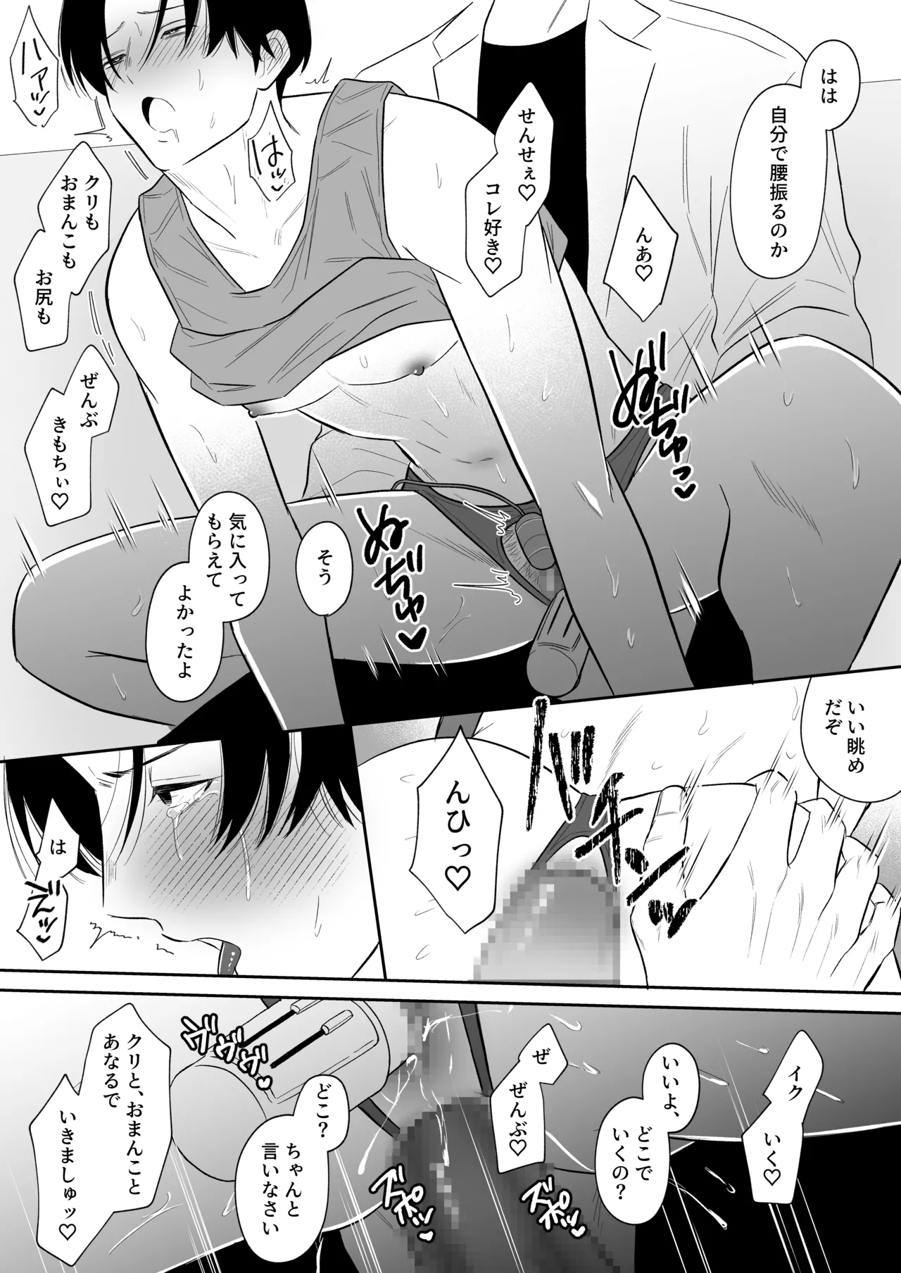 せんせいと××× Page.18