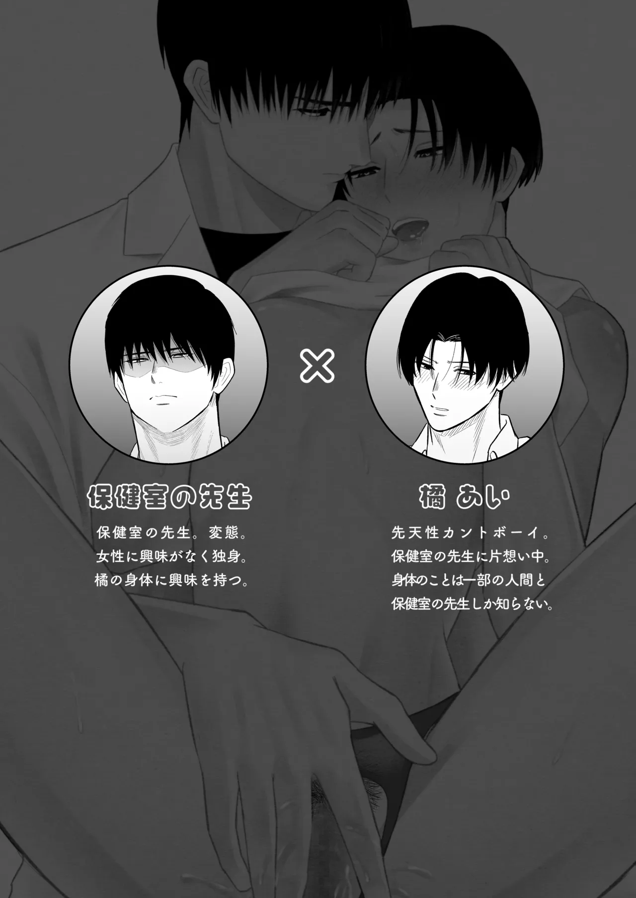 せんせいと××× Page.2