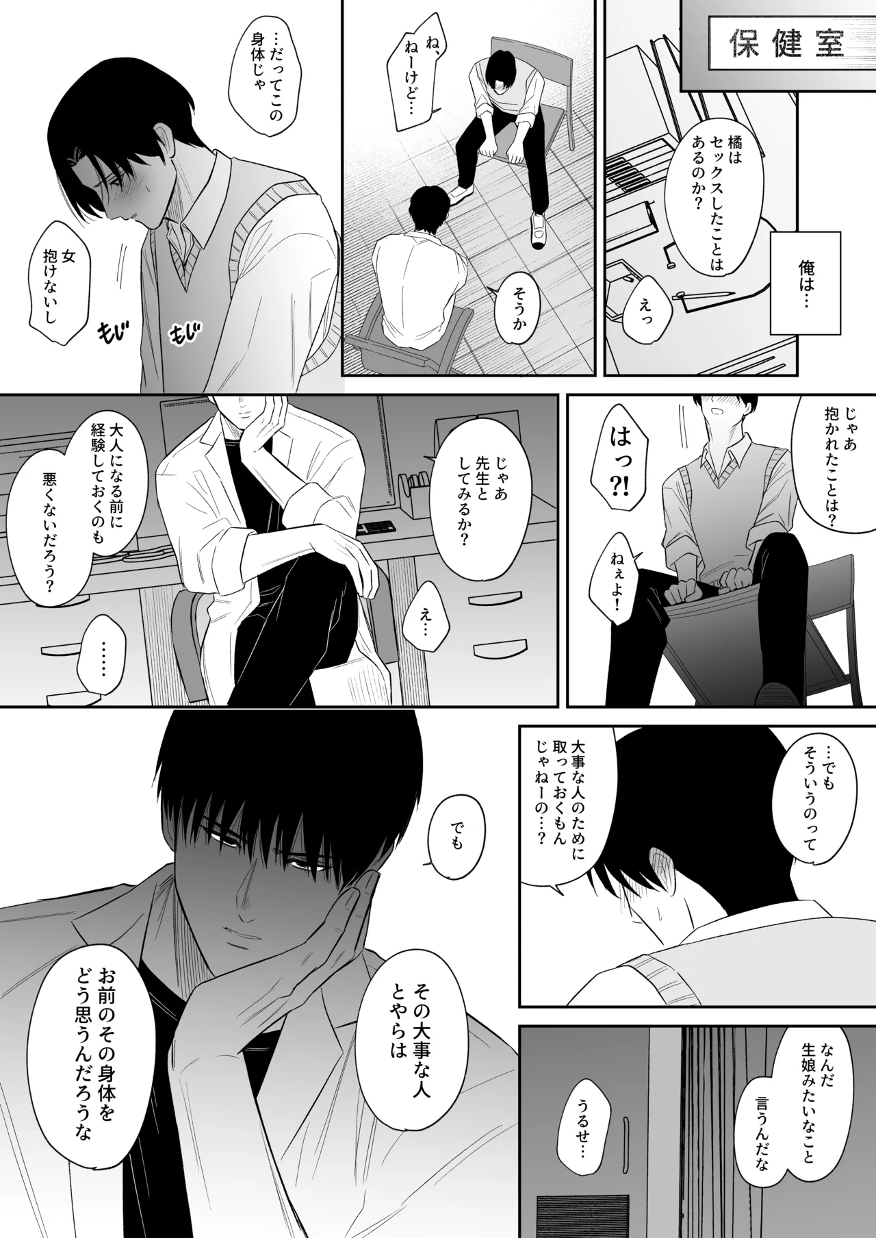 せんせいと××× Page.27