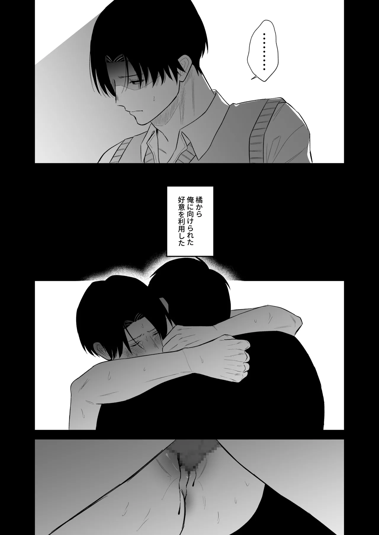 せんせいと××× Page.28